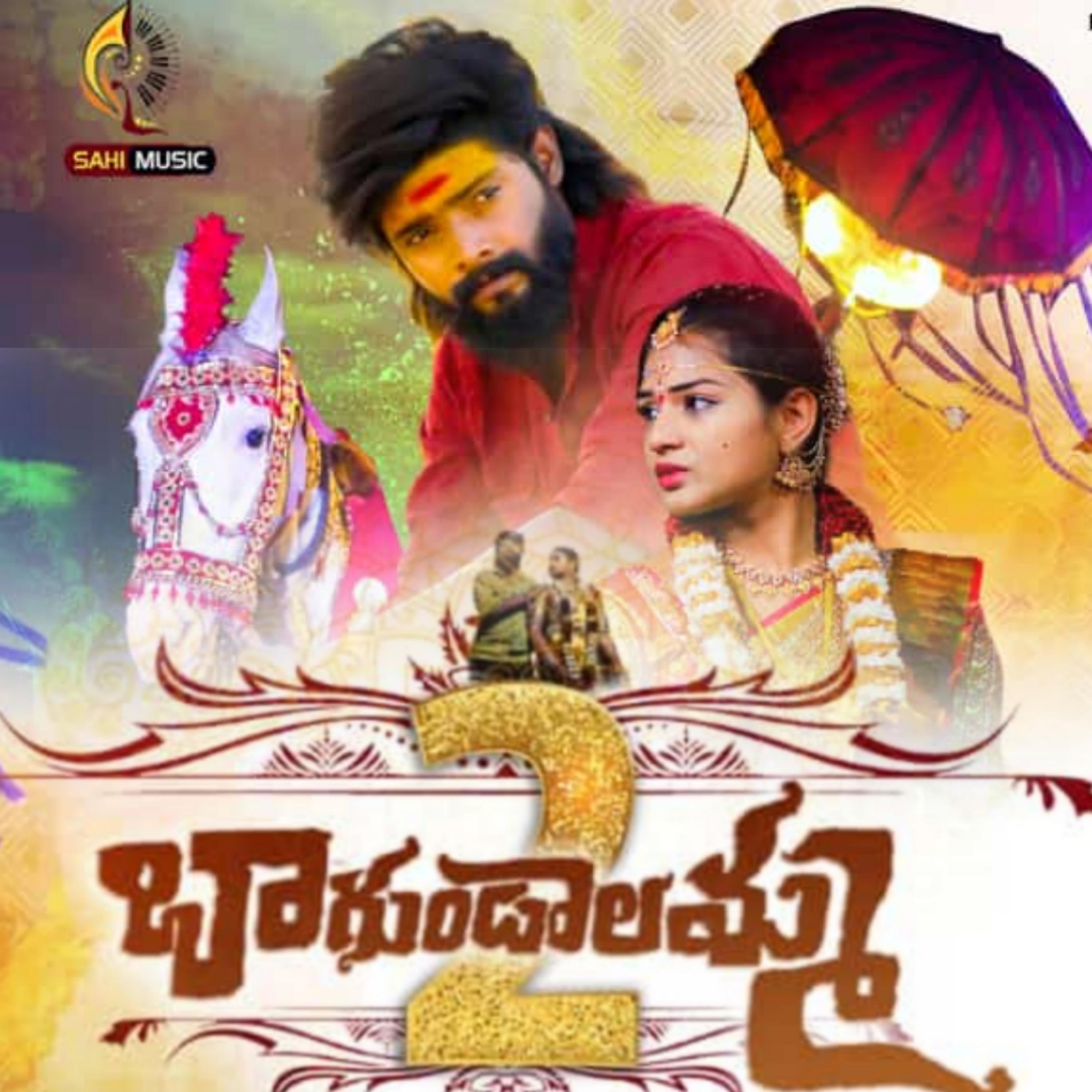 Постер альбома Bagundalamma