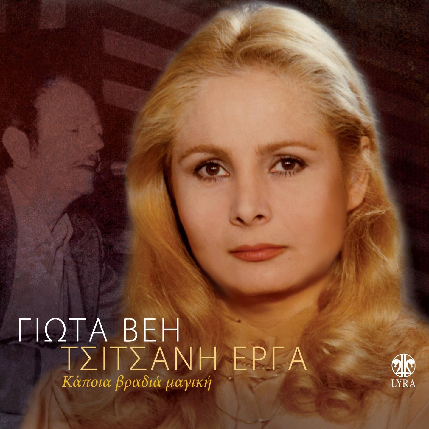 Постер альбома Tsitsani Erga