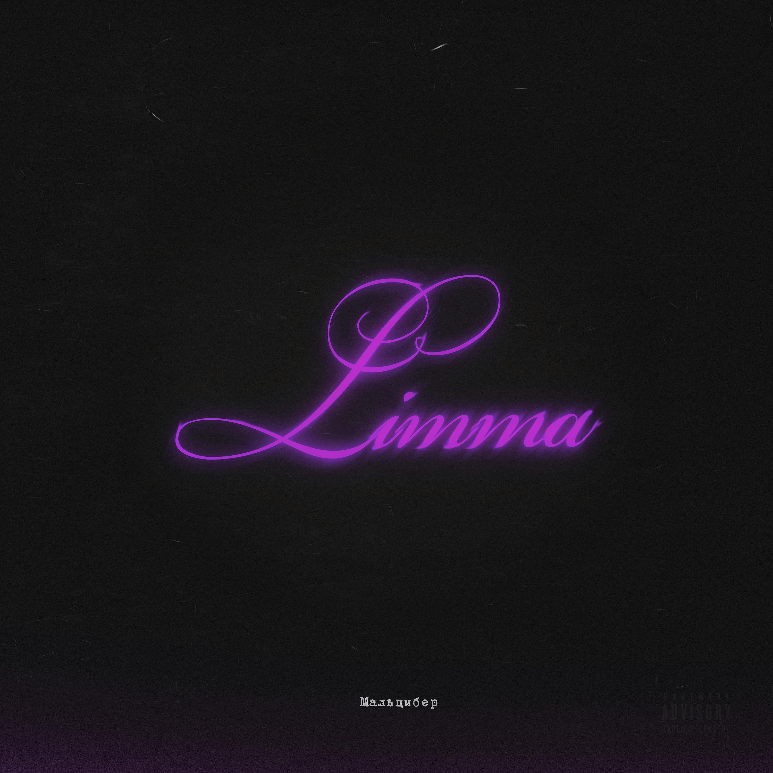 Постер альбома Limma
