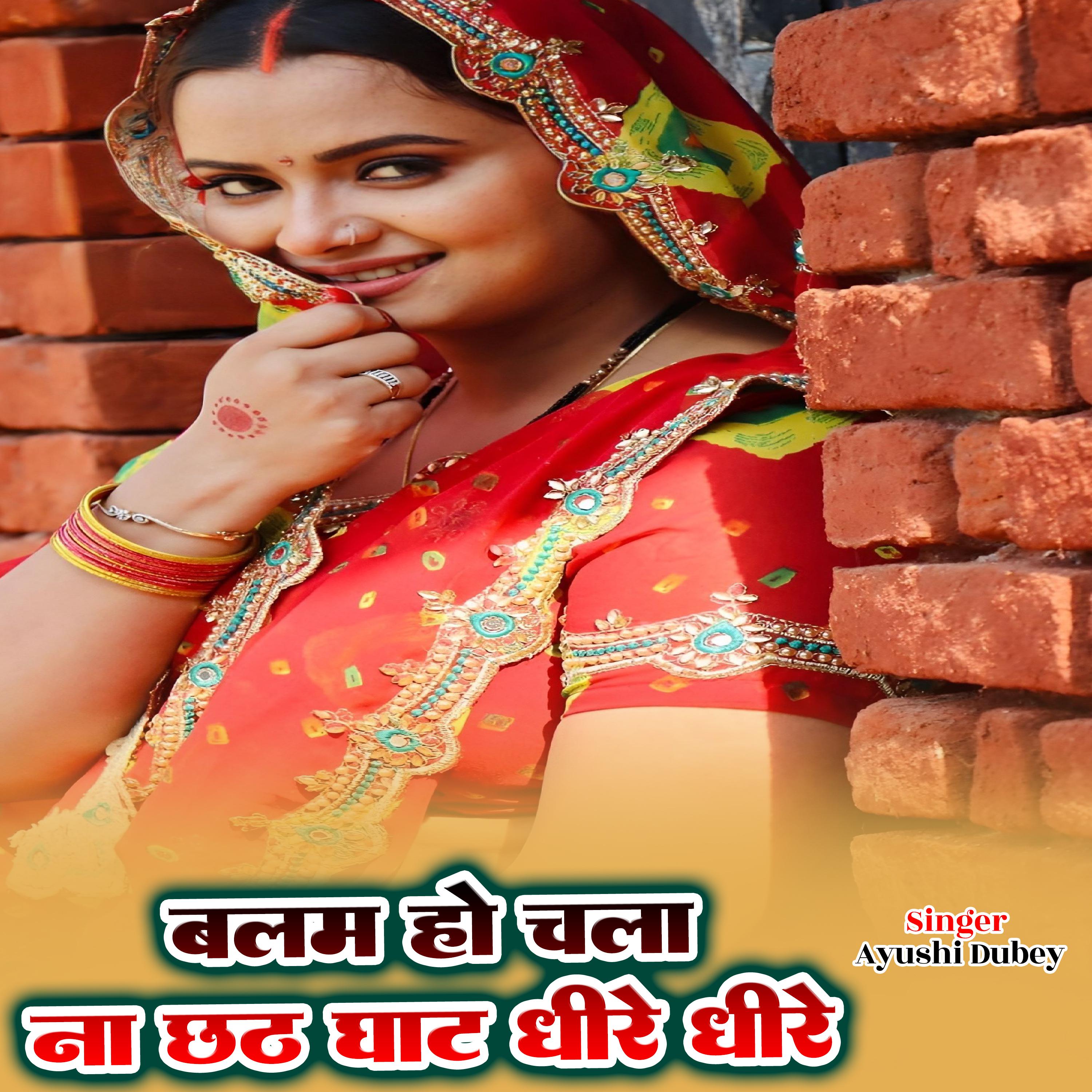 Постер альбома Balam ho chhathi ghate chala na dheere dheere