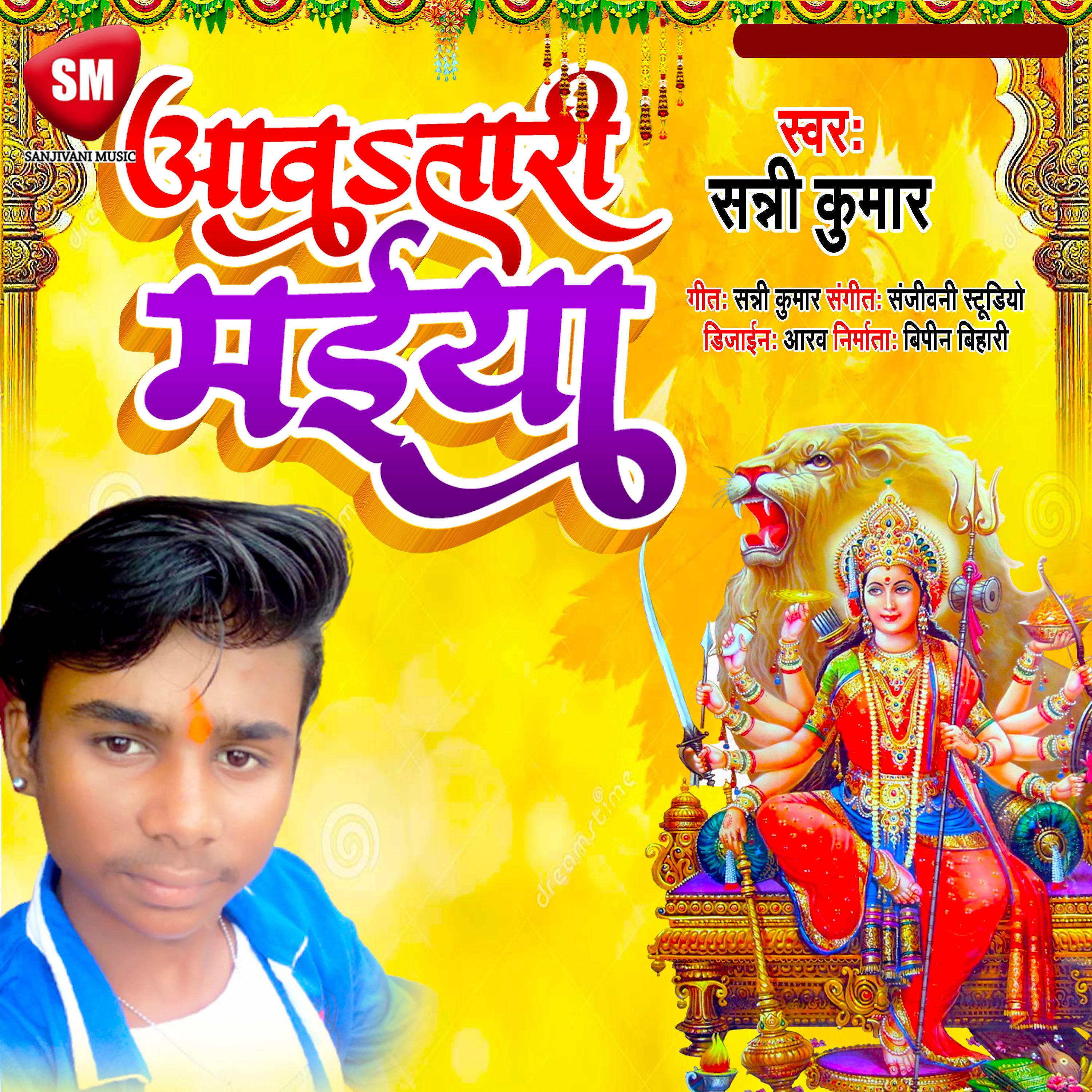 Постер альбома Aawatari Maiya