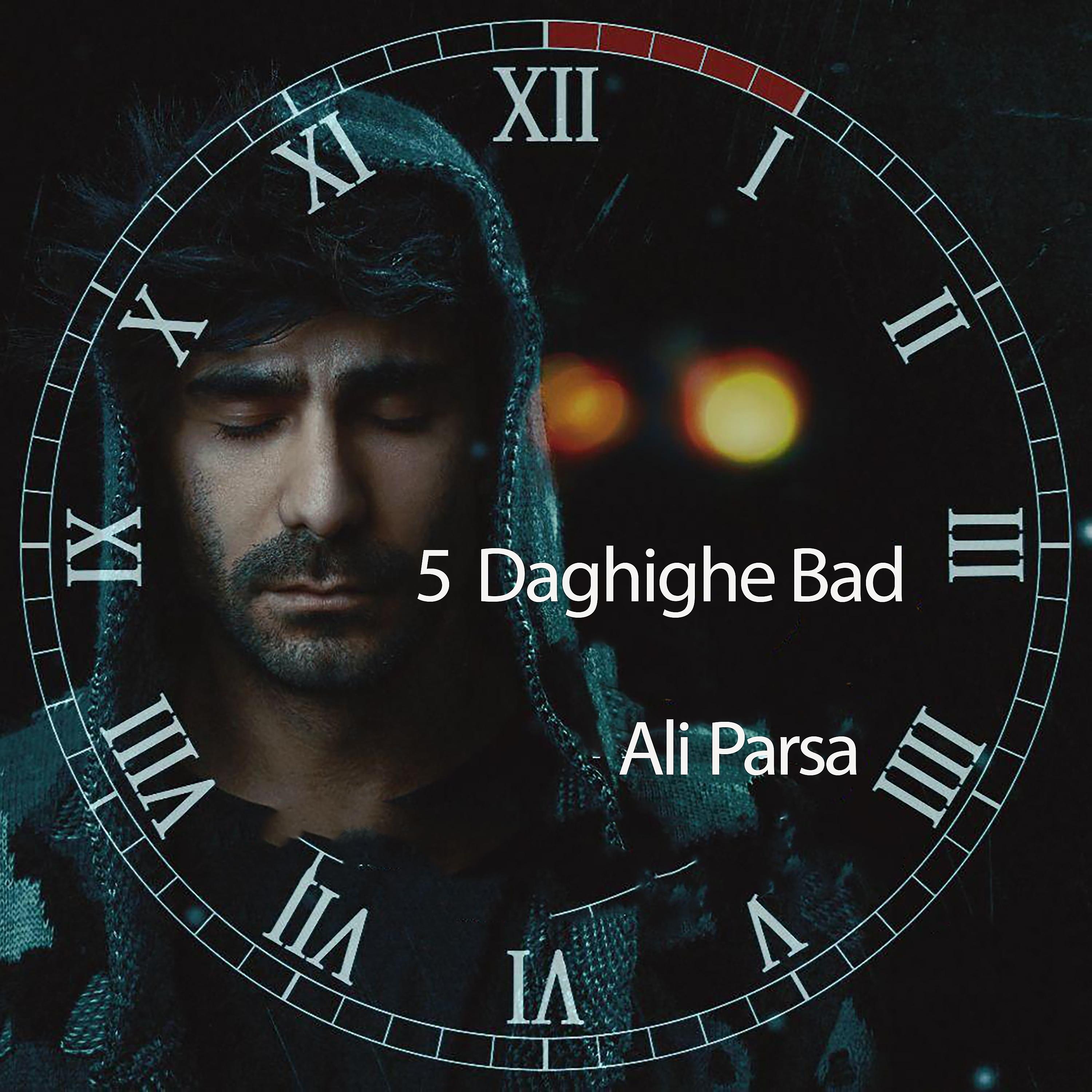 Постер альбома 5 Daghighe Bad