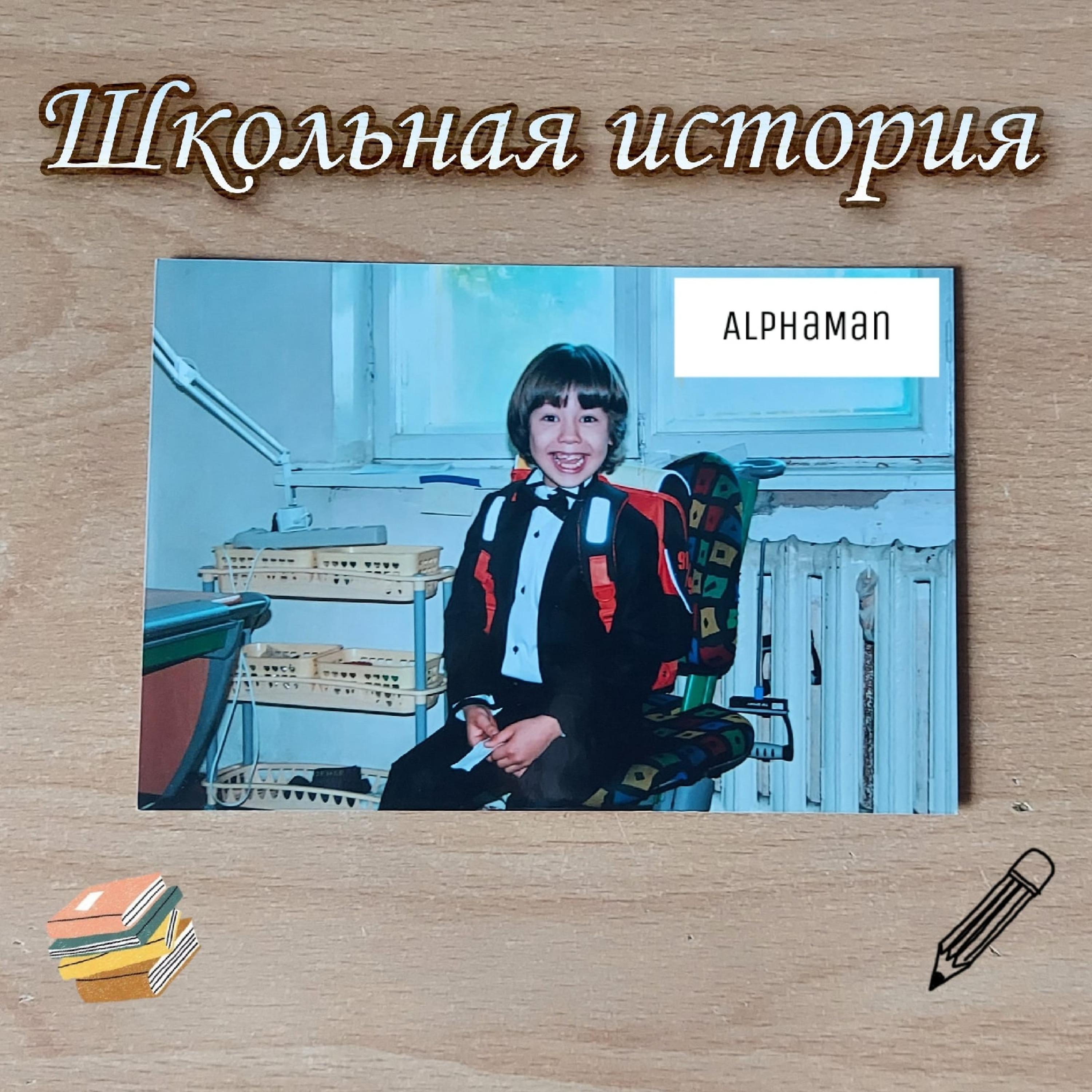 Постер альбома Школьная история