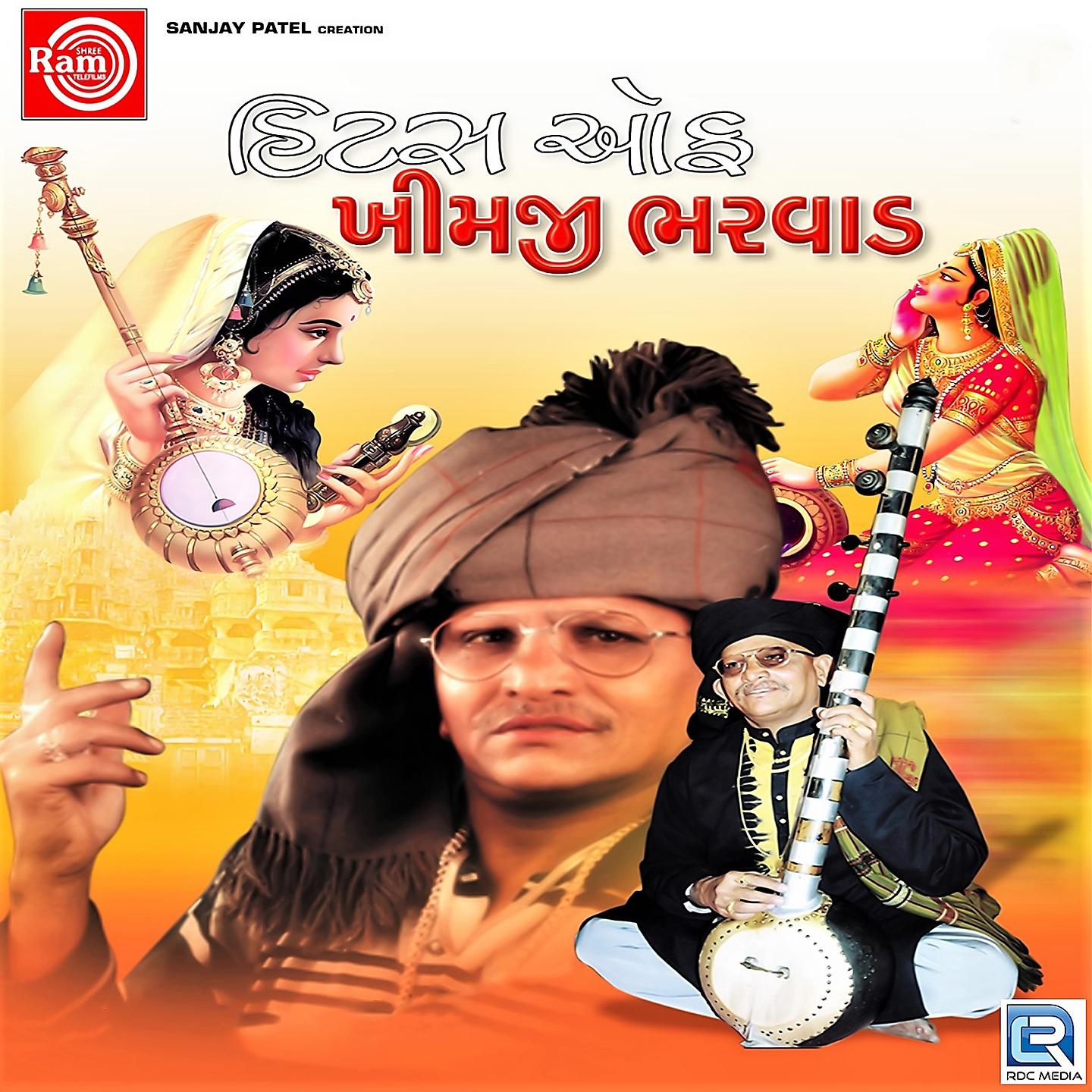 Постер альбома Hits Of Khimaji Bharvad