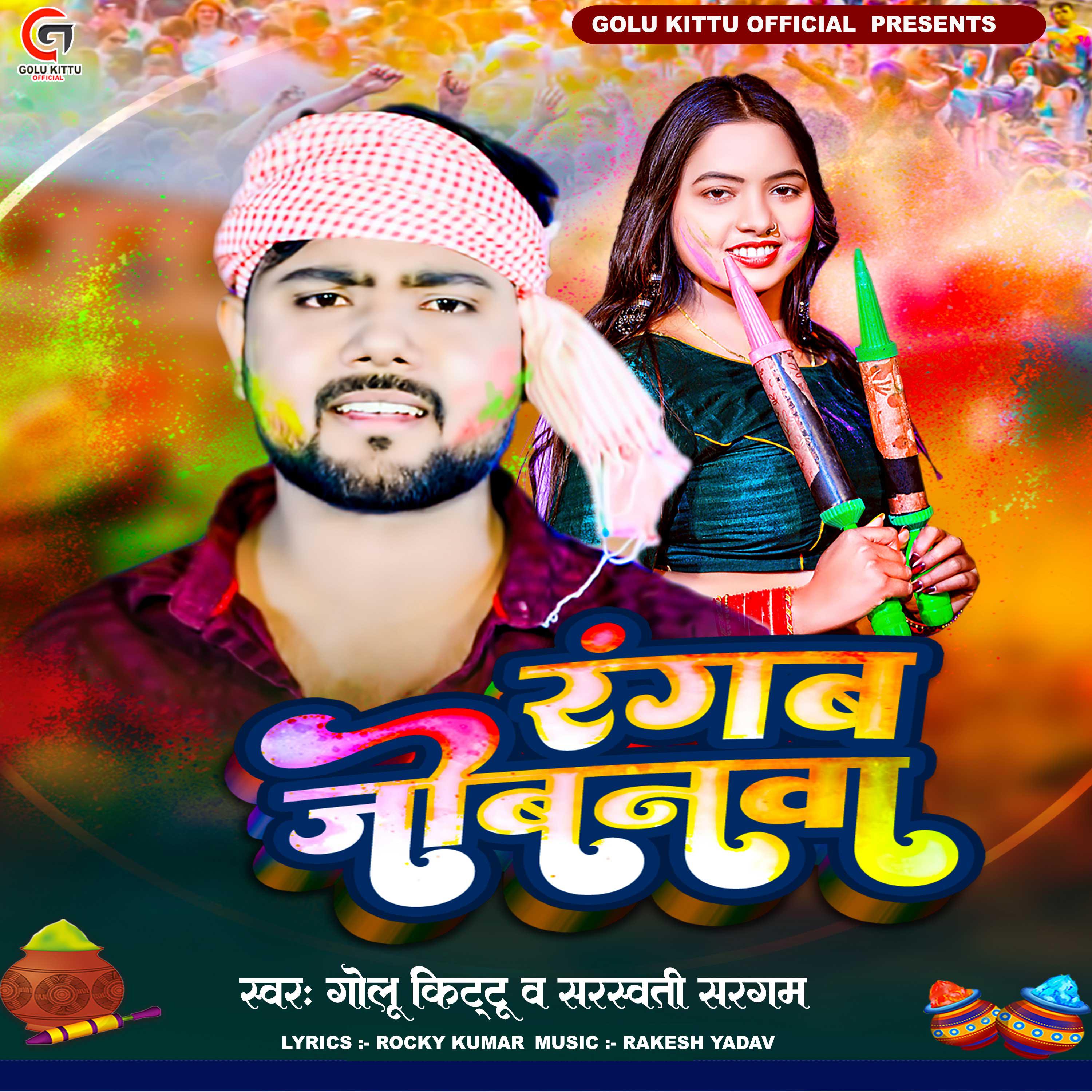 Постер альбома Rangab Jobanwa