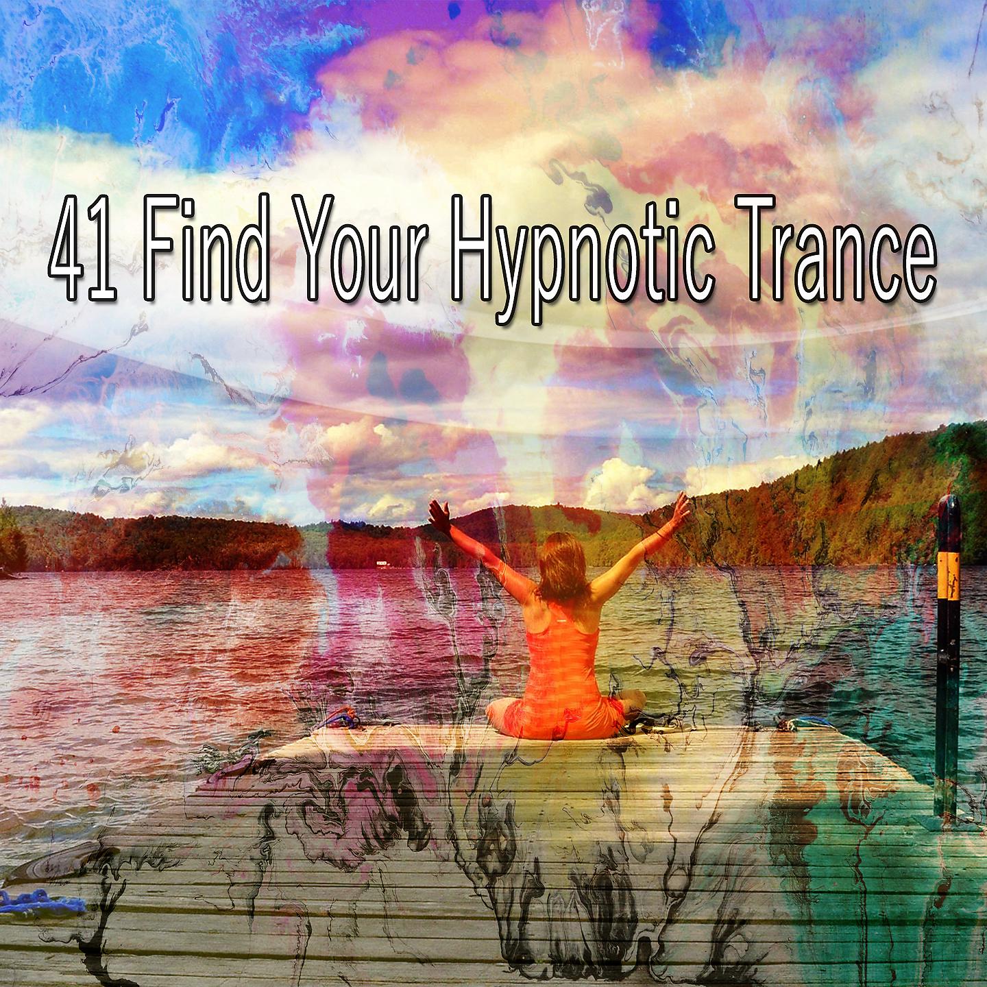 Постер альбома 41 Найди свой гипнотический транс