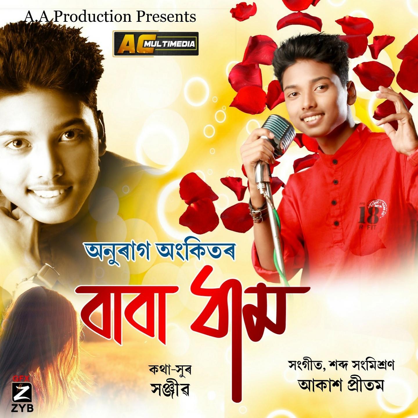 Постер альбома Baba Dham