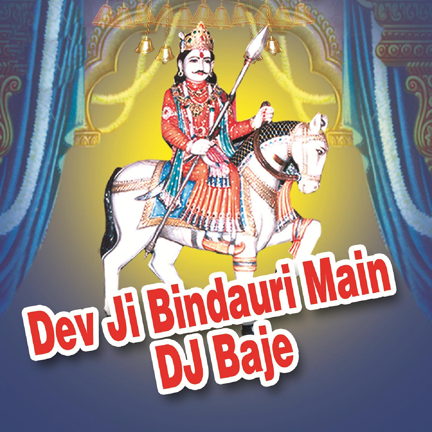 Постер альбома Dev Ji Bindauri Main DJ Baje