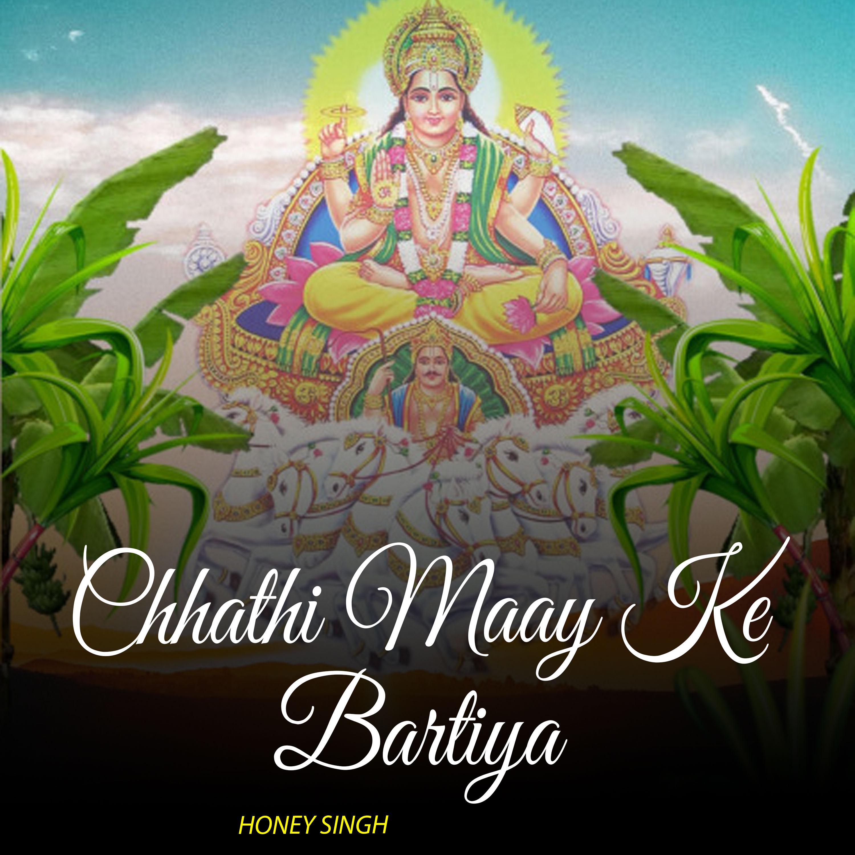 Постер альбома Chhathi Maay Ke Bartiya