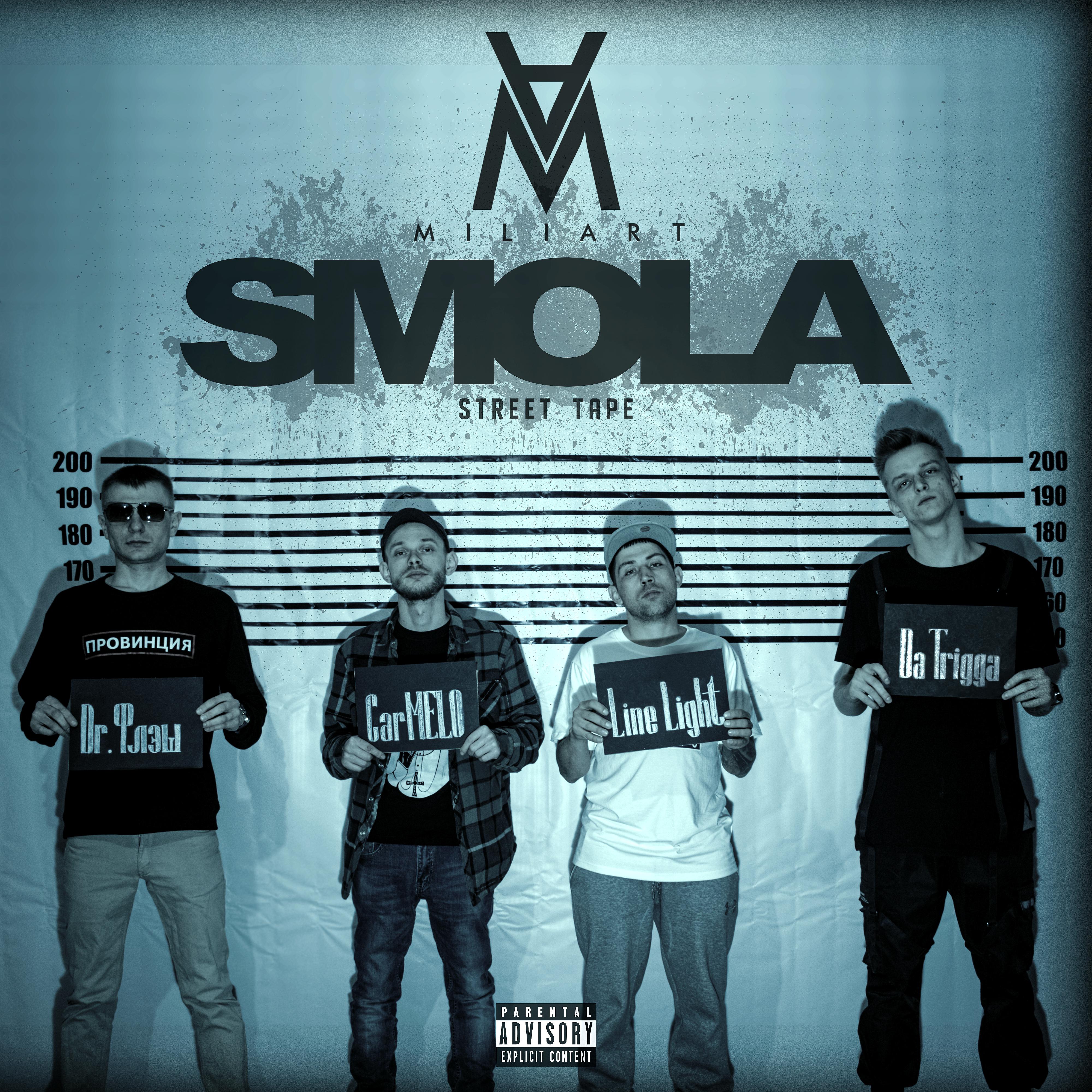 Постер альбома SMOLA by MILIART (Street Tape)