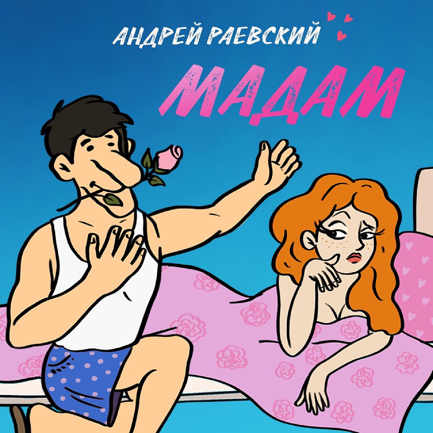 Постер альбома Мадам