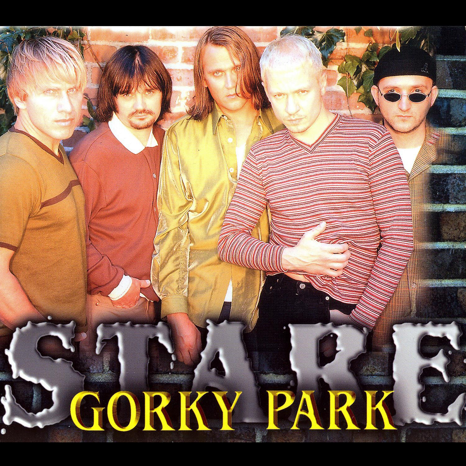 Постер альбома Stare