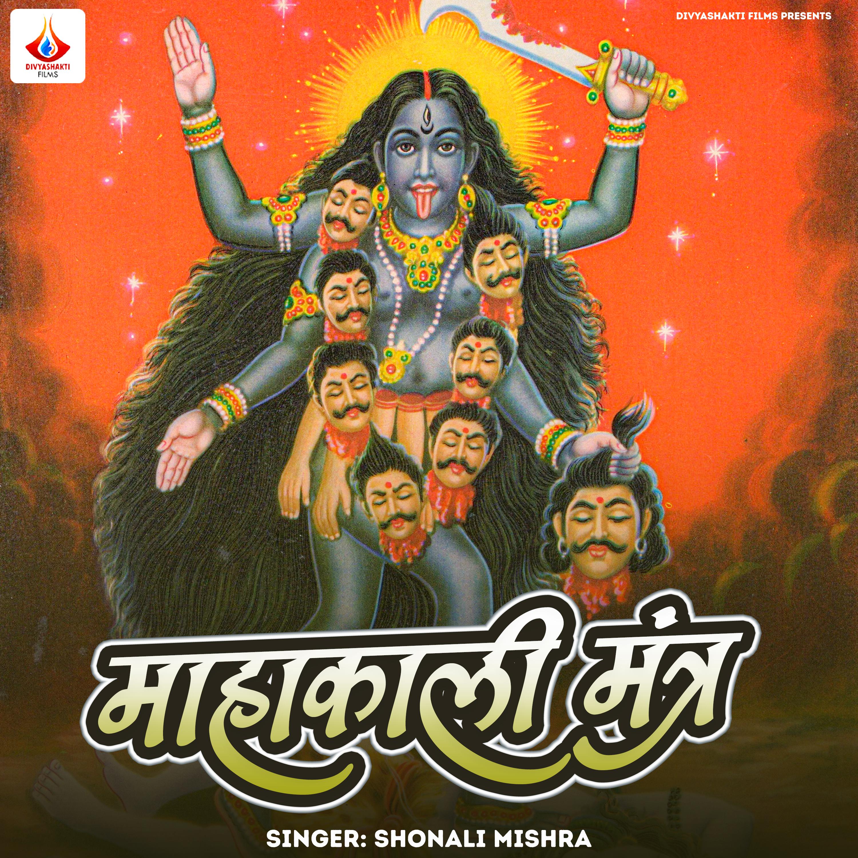 Постер альбома Mahakali Mantra