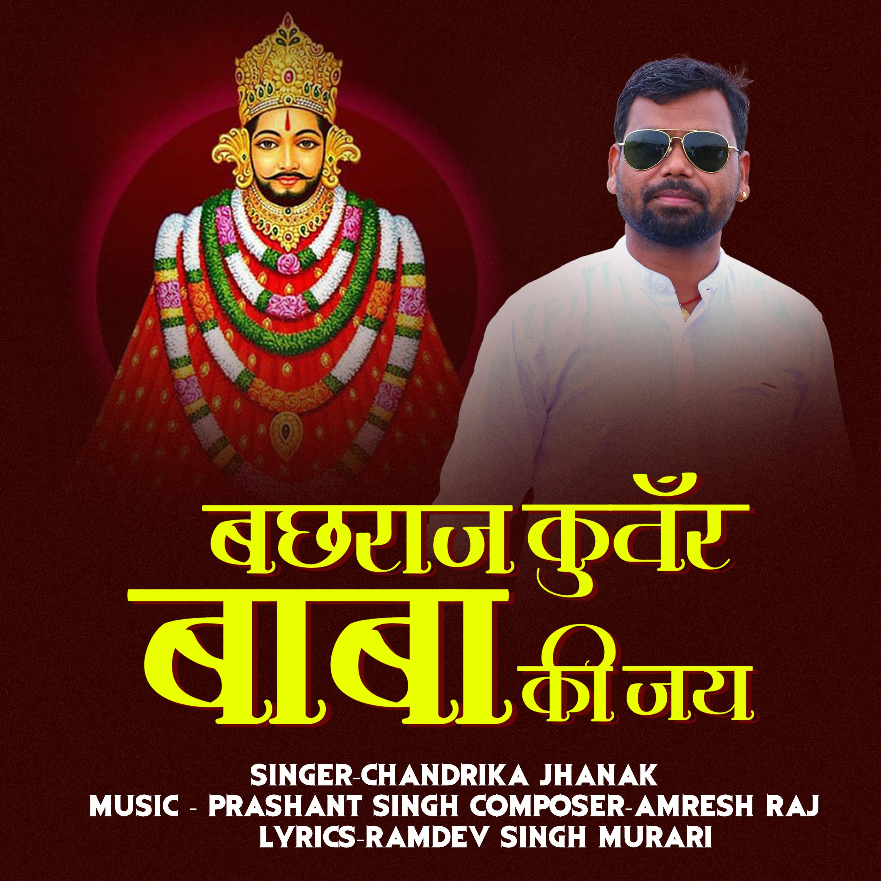 Постер альбома Bachchraj Kunwar Baba Ki Jai