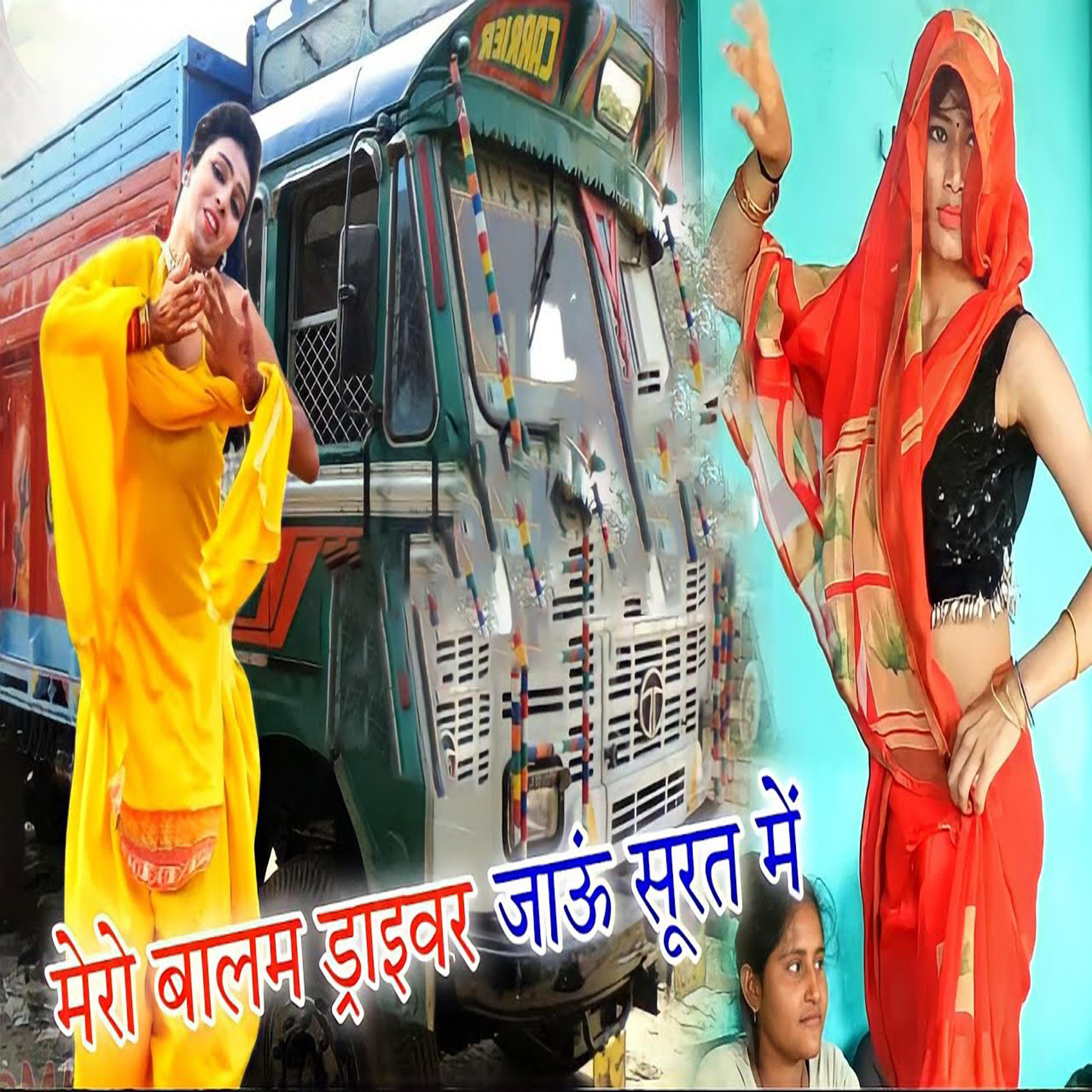 Постер альбома Mero Baalam Driver Jaaun Surat Mein