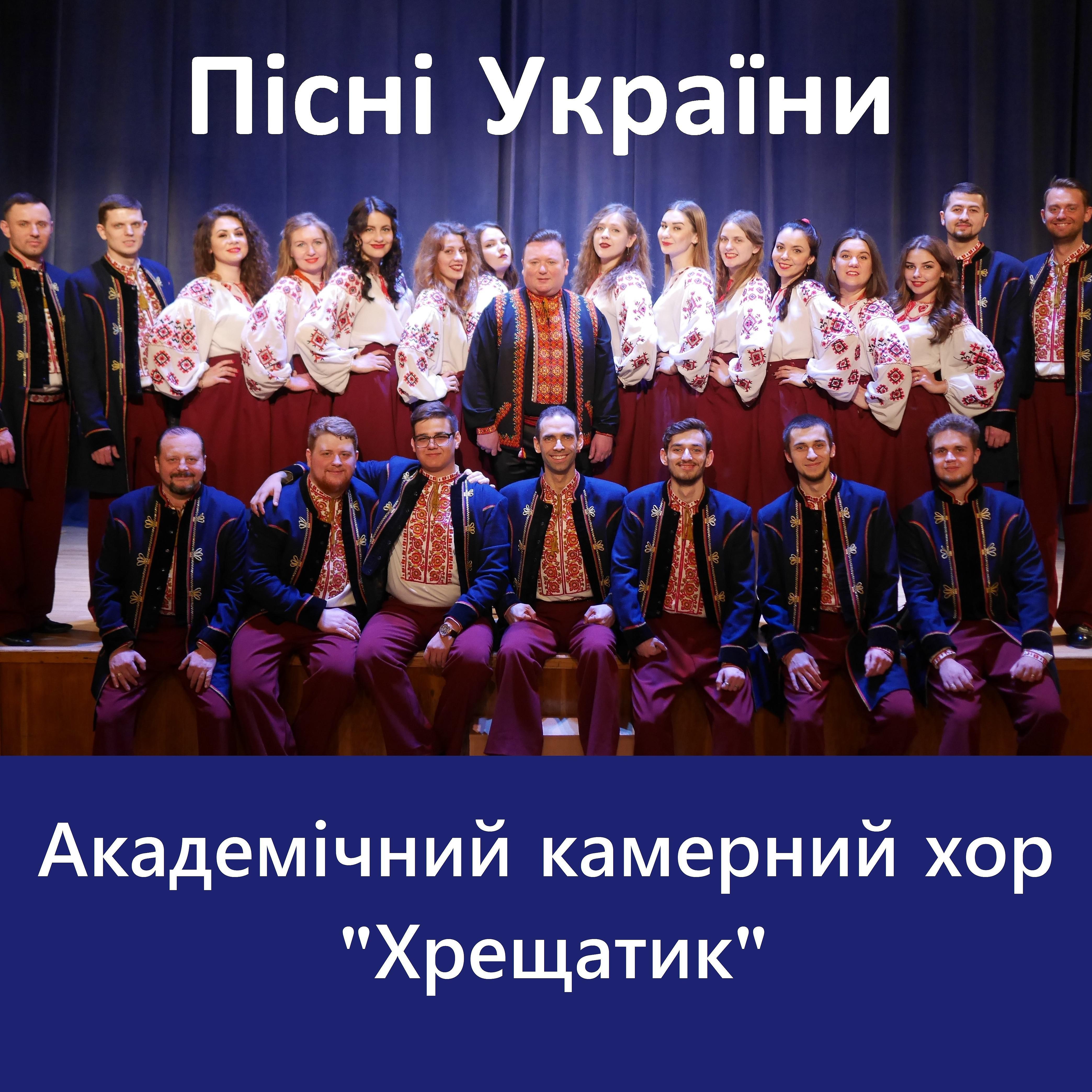 Постер альбома Пісні України