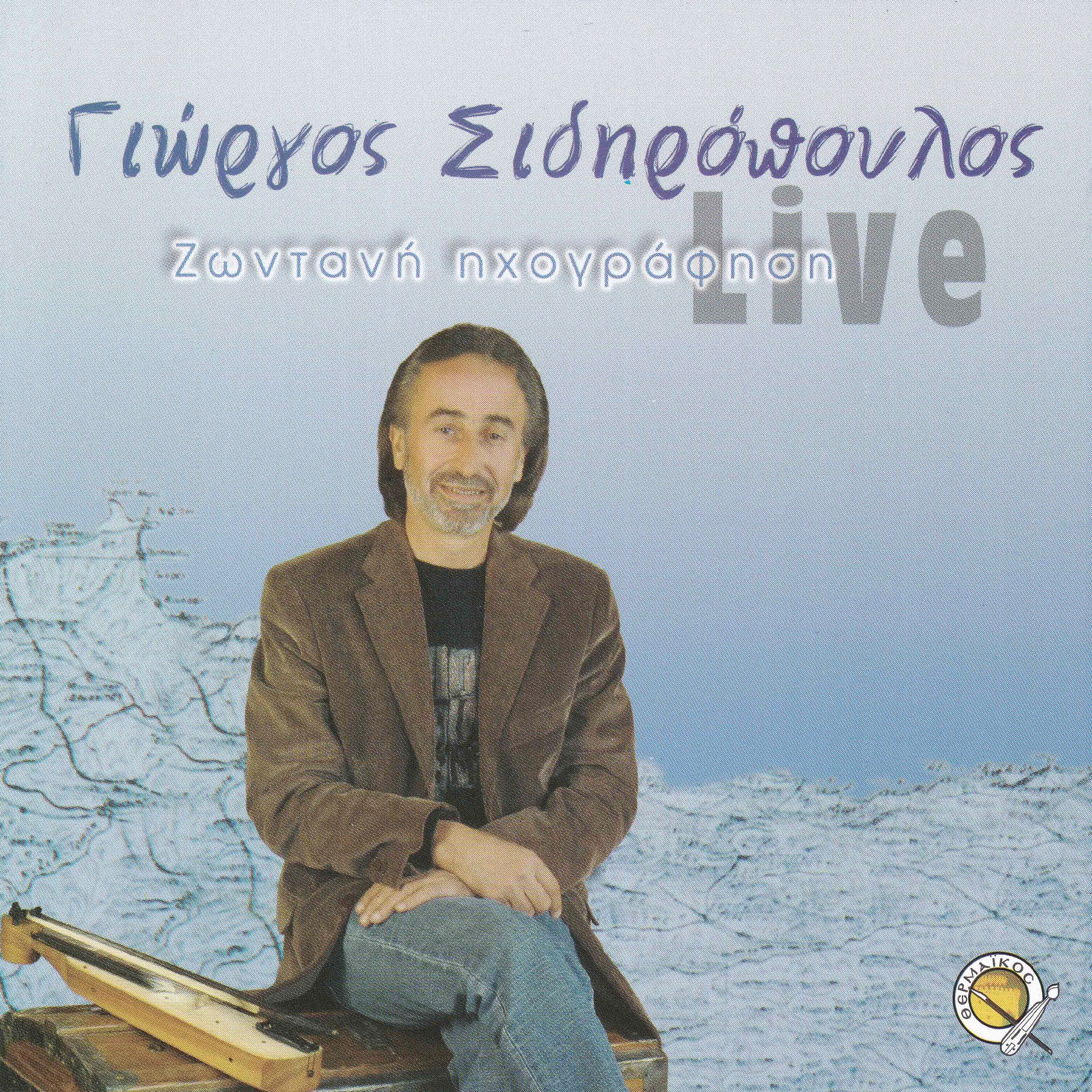 Постер альбома Giorgos Sidiropoulos (Live)