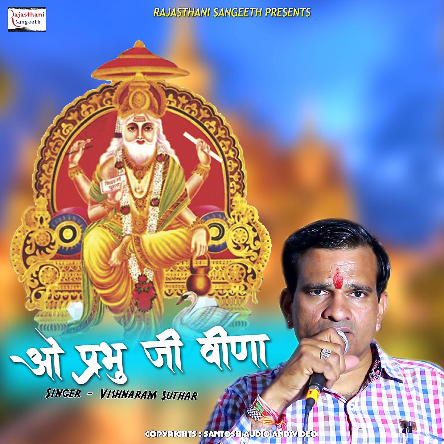 Постер альбома O Prabhu Ji Veena