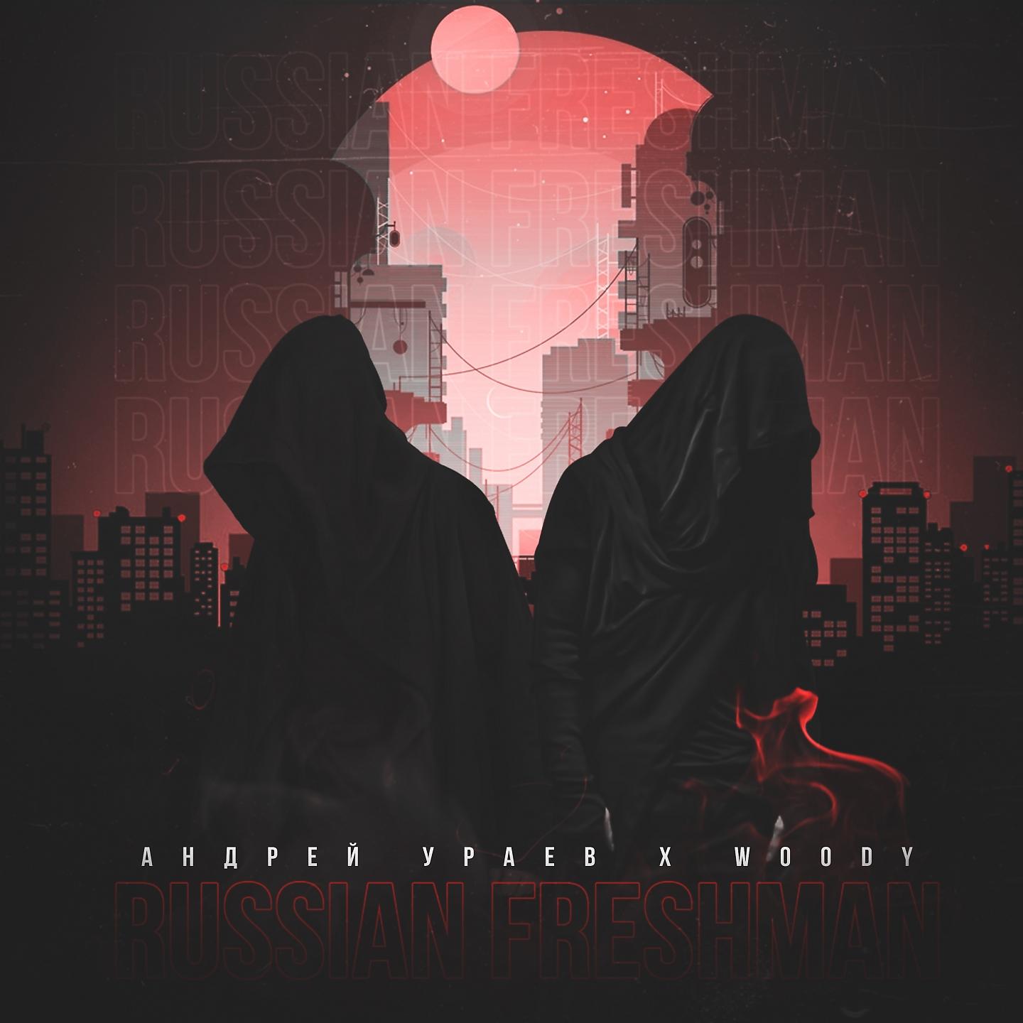 Постер альбома Russian Freshman