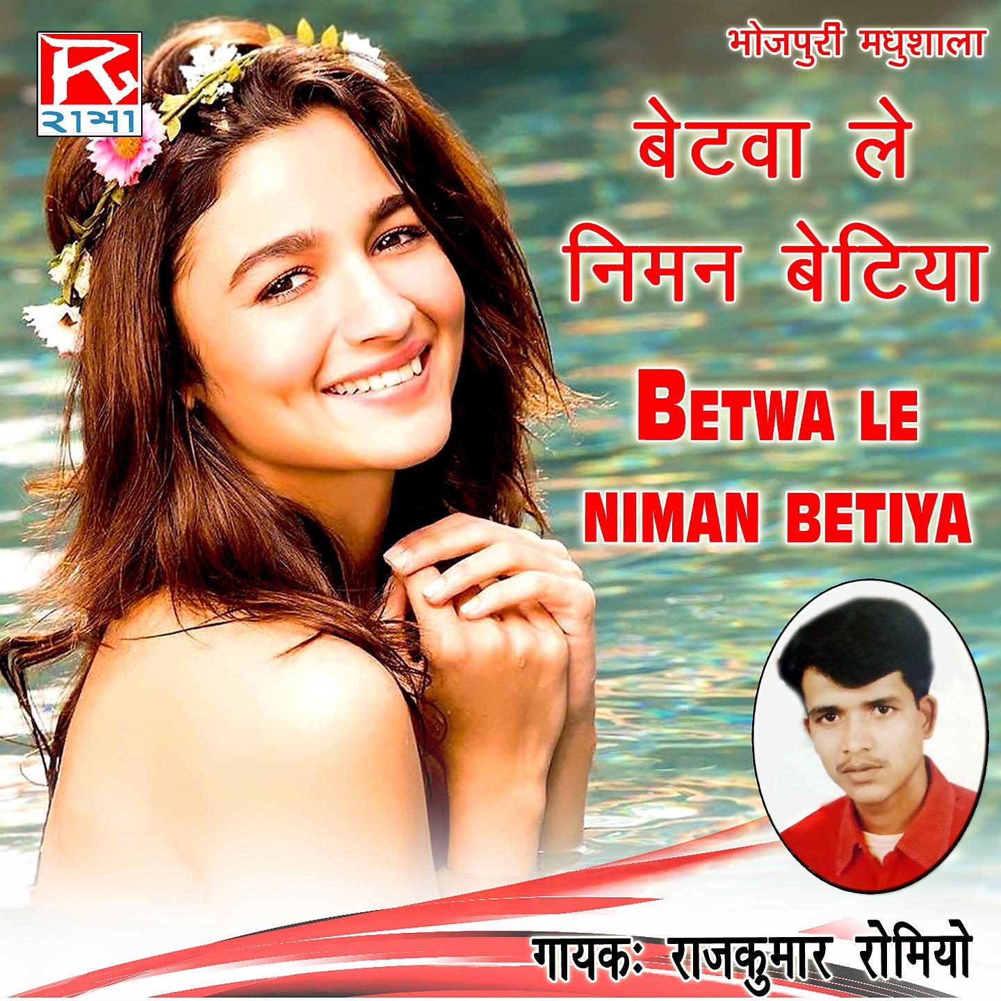 Постер альбома Betwa Le Niman Betiya