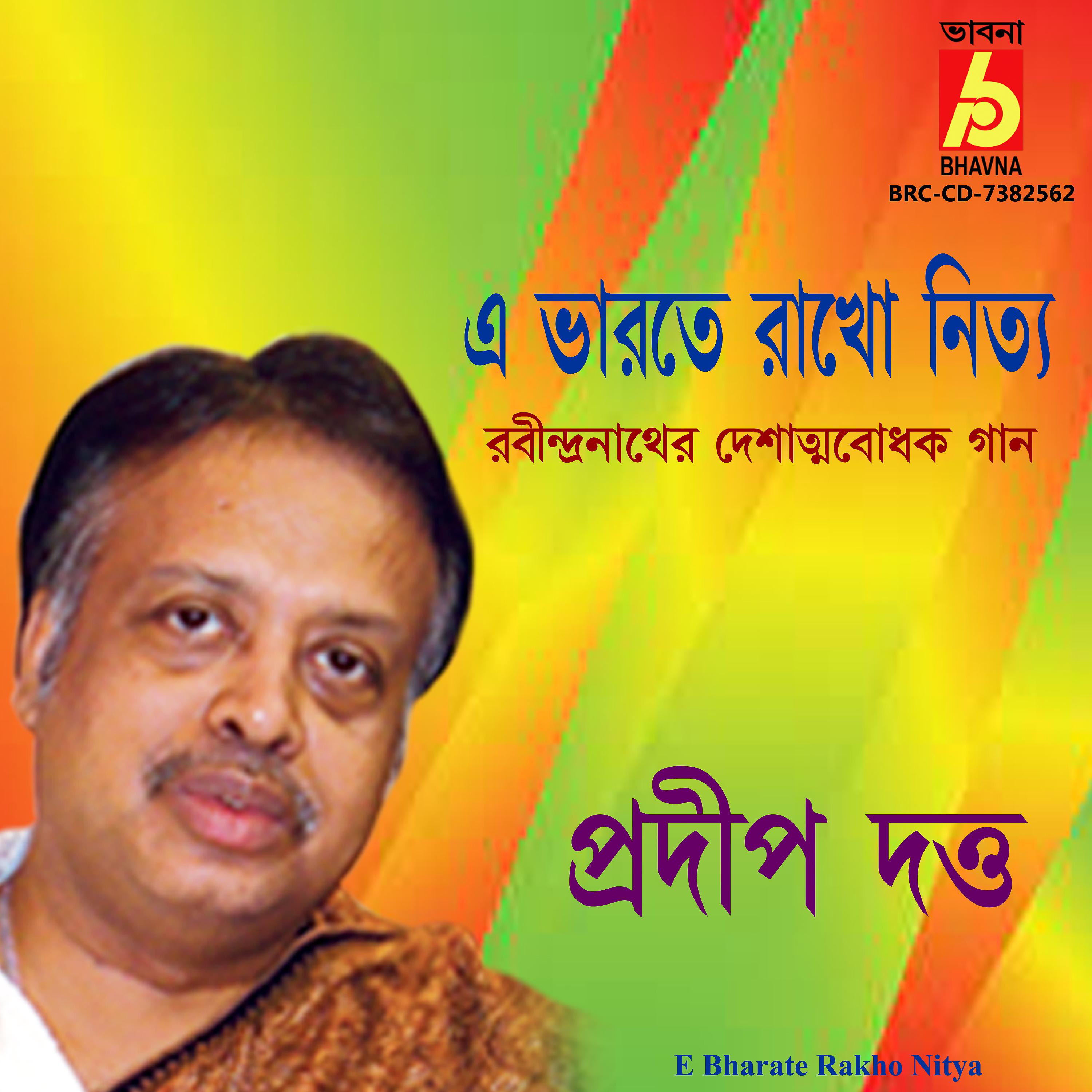 Постер альбома E Bharate Rakho Nitya