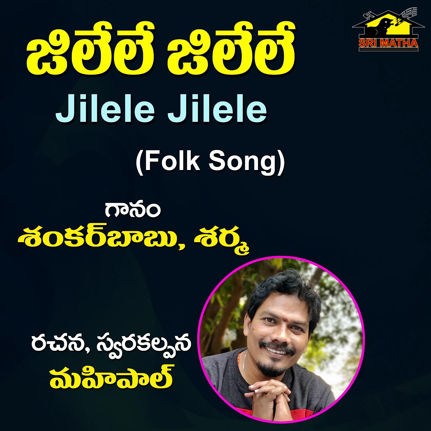 Постер альбома Jilele Jilele