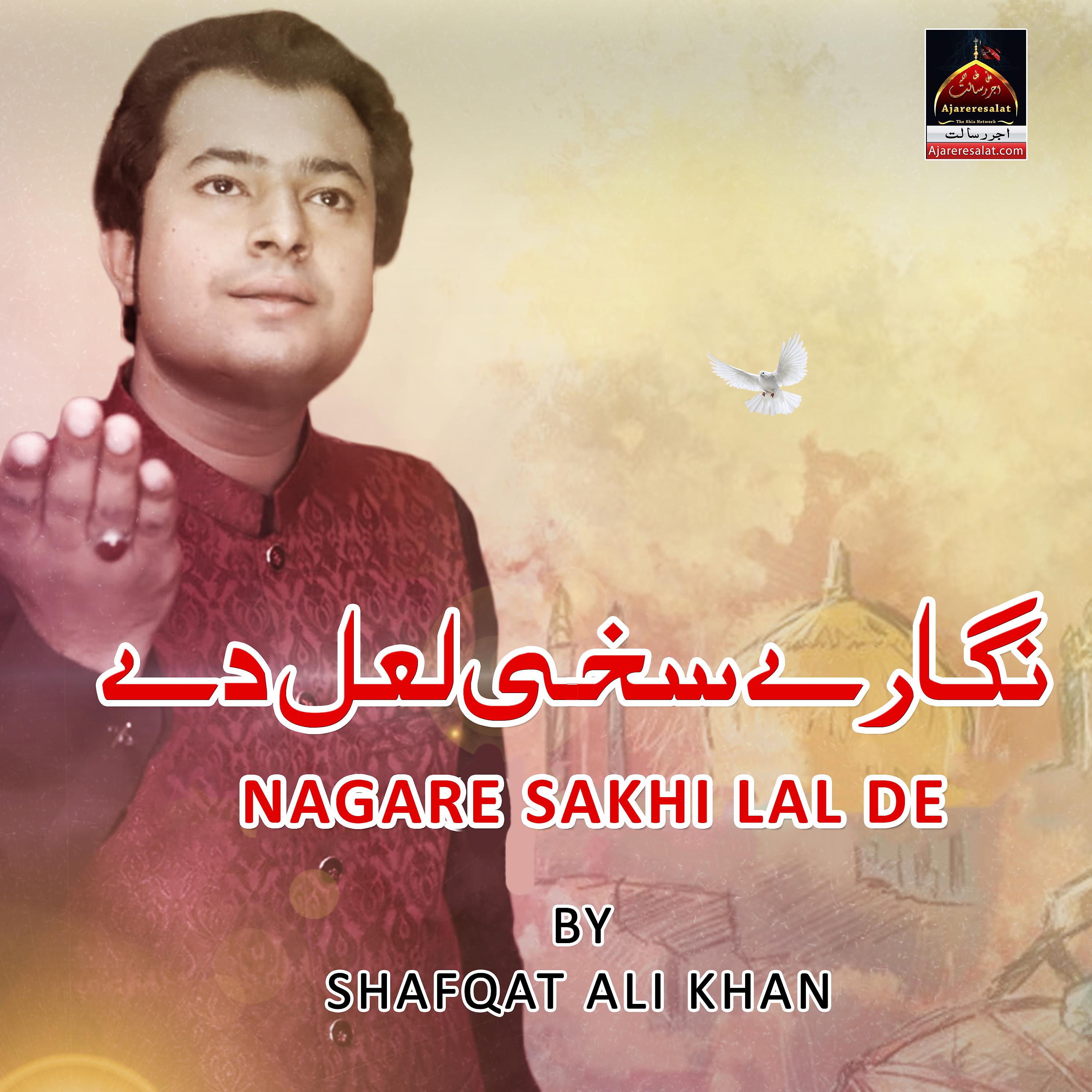 Постер альбома Nagare Sakhi Lal De