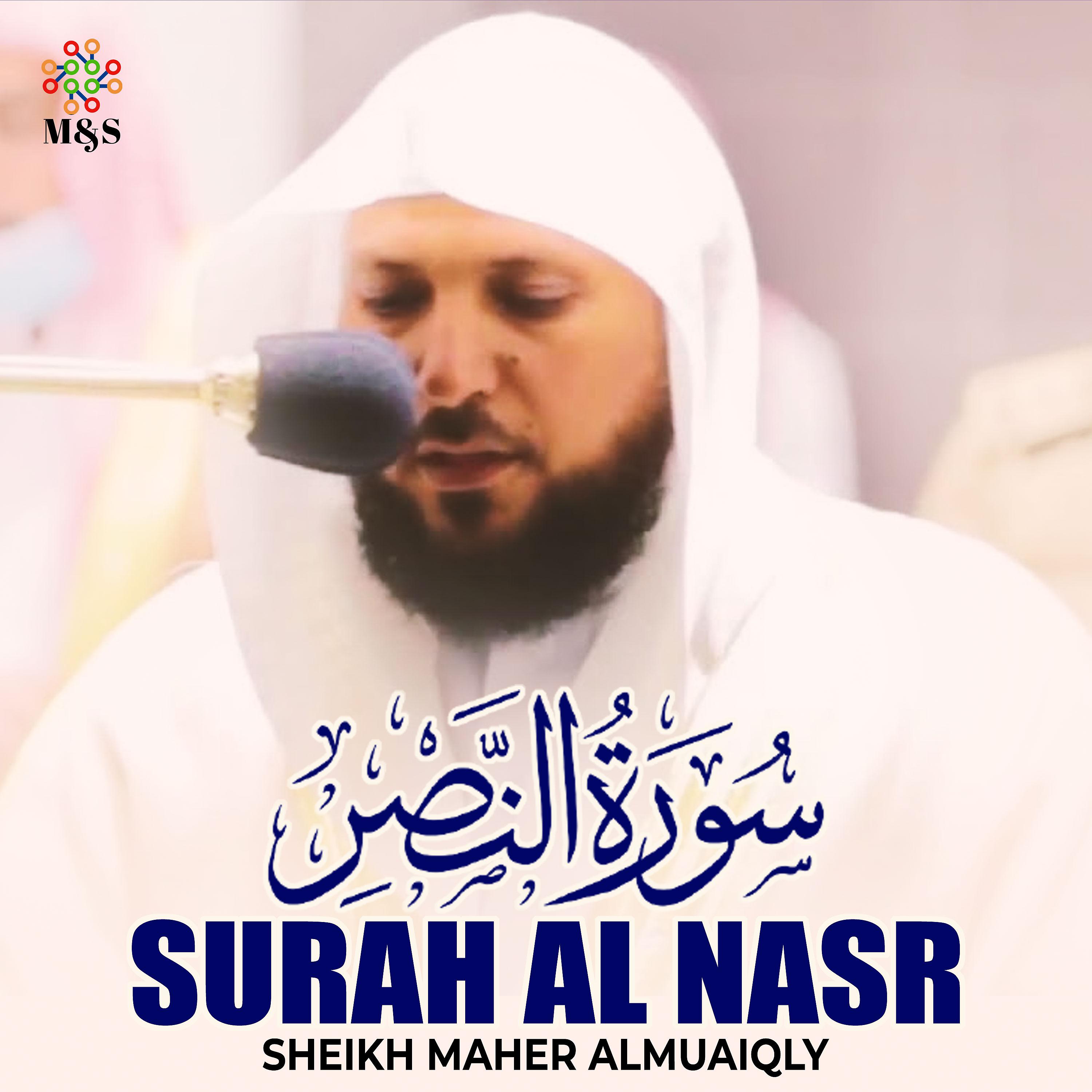 Постер альбома Surah Al Nasr - Single
