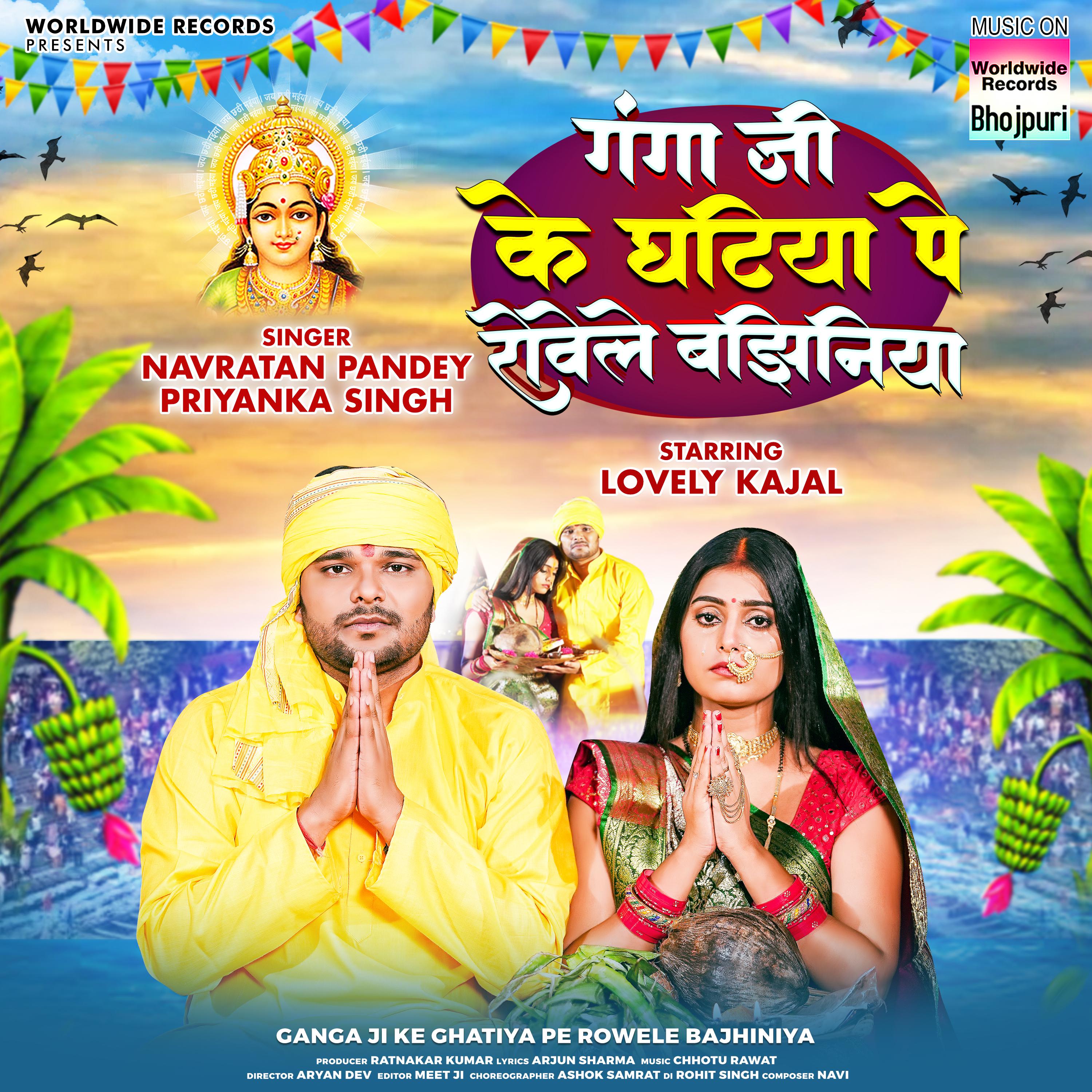Постер альбома Ganga Ji Ke Ghatiya Pe Rowele Bajhiniya