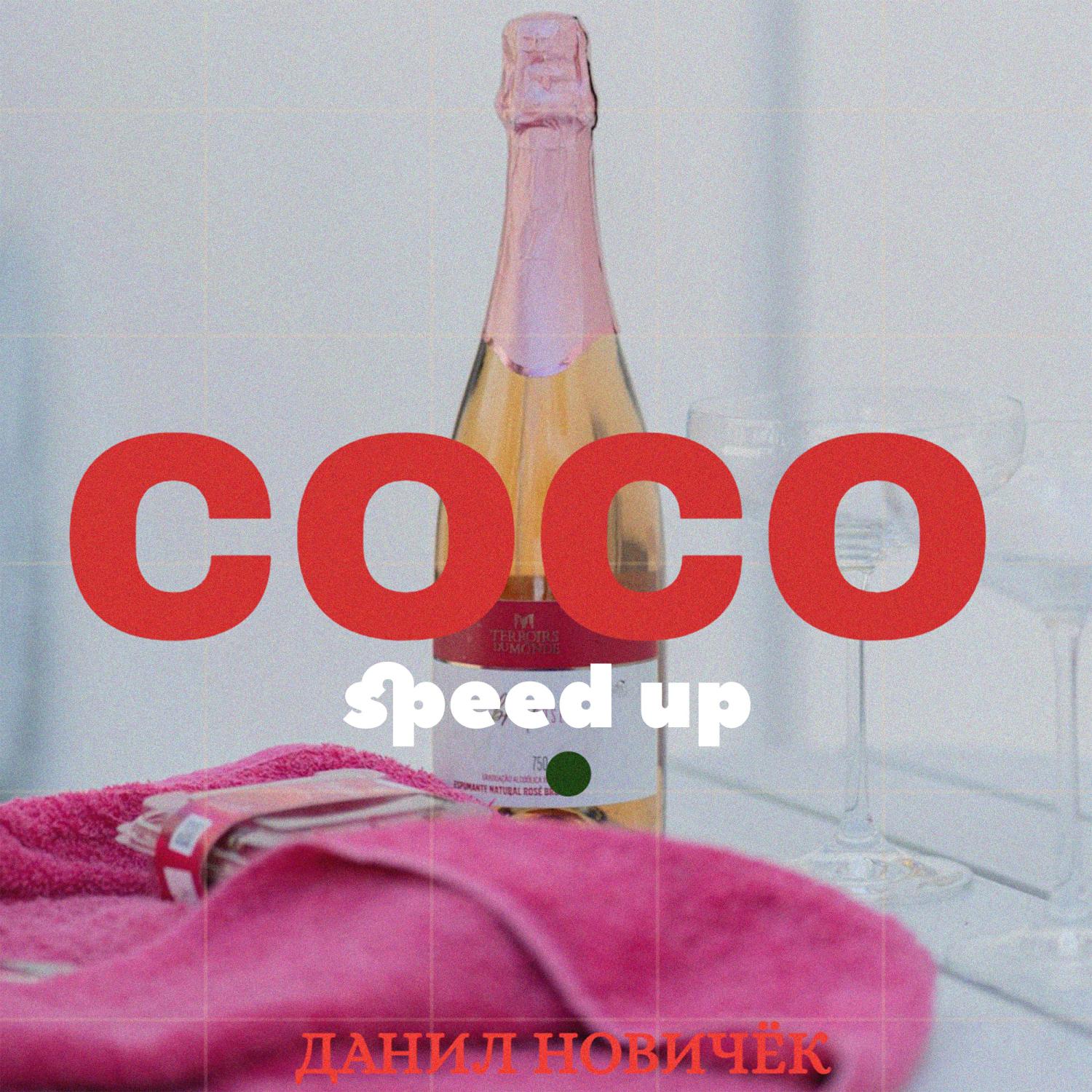 Постер альбома COCO (speed up)