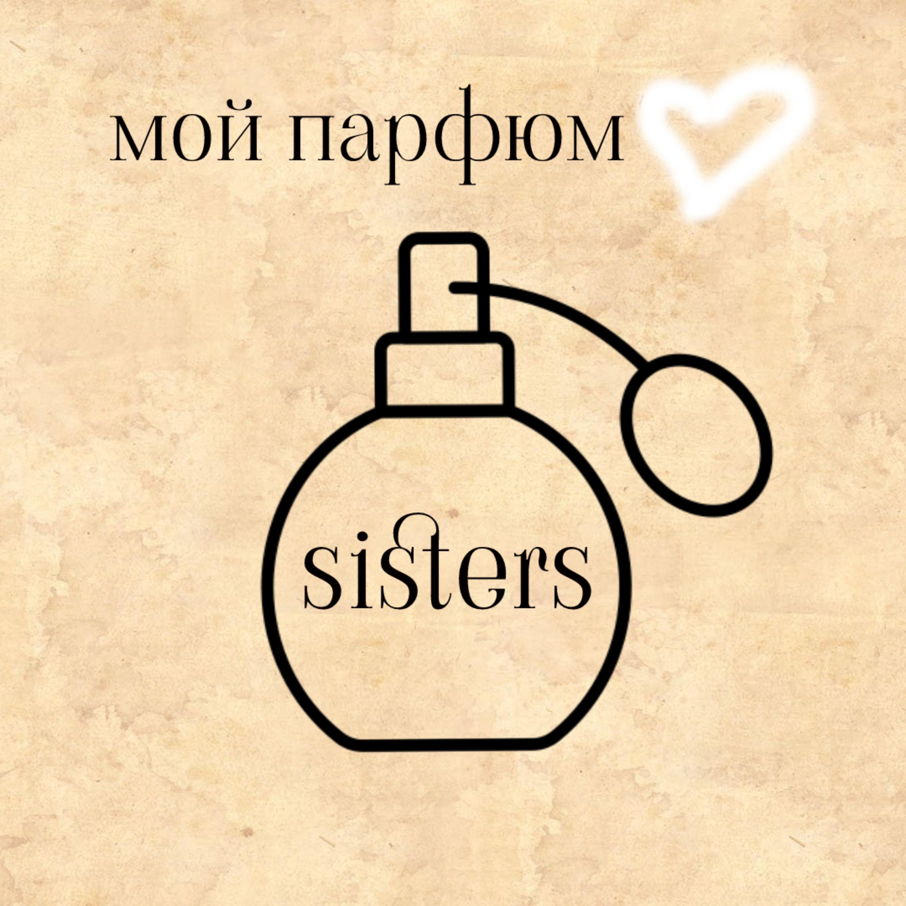 Постер альбома Мой парфюм