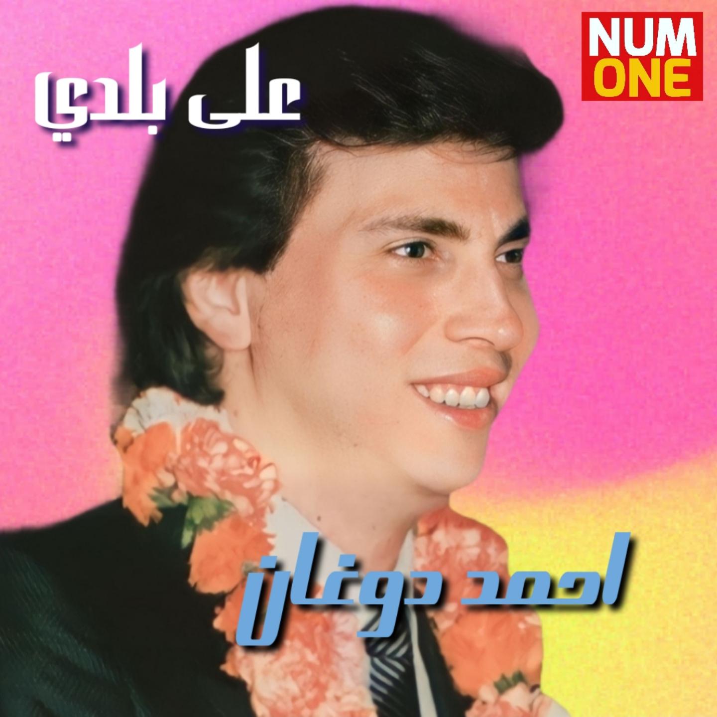Постер альбома Ala Balady