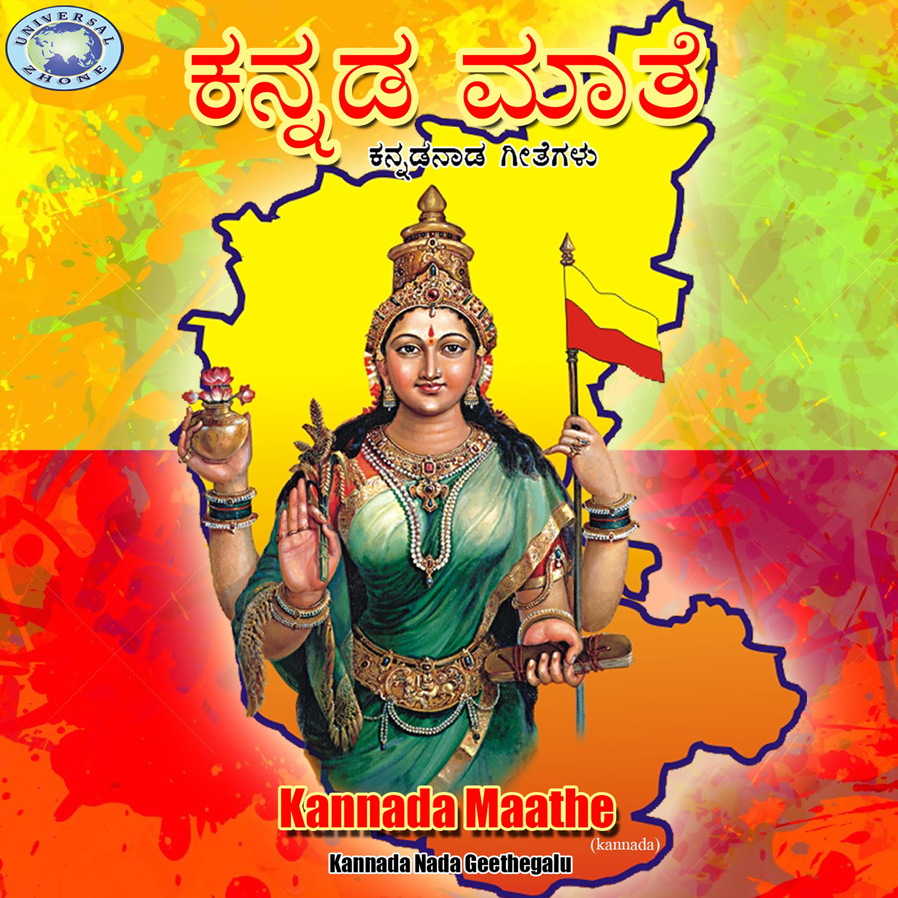 Постер альбома Kannada Maathe - Single