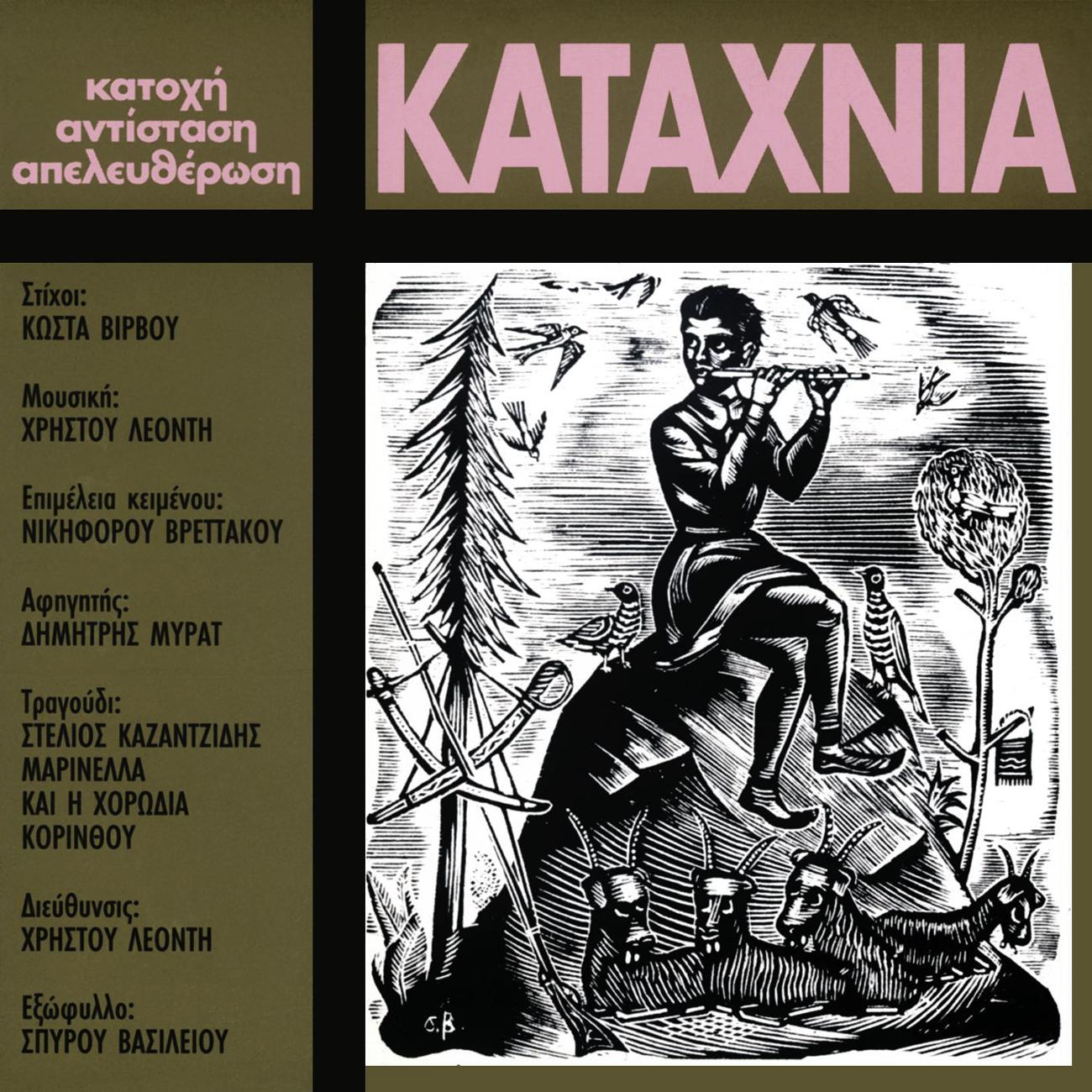 Постер альбома Katahnia