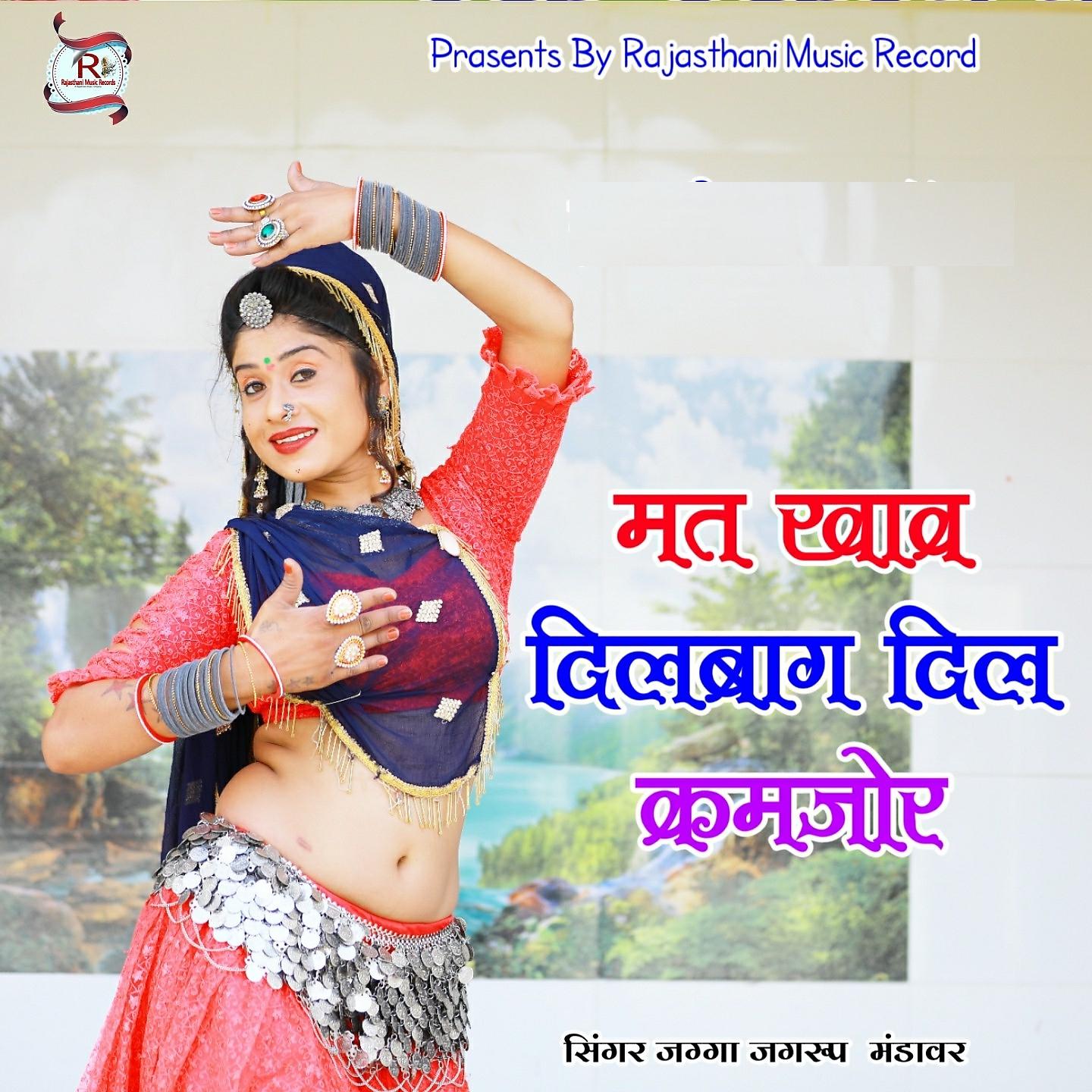 Постер альбома Mat Khav Dilbhag Dil Kamjor