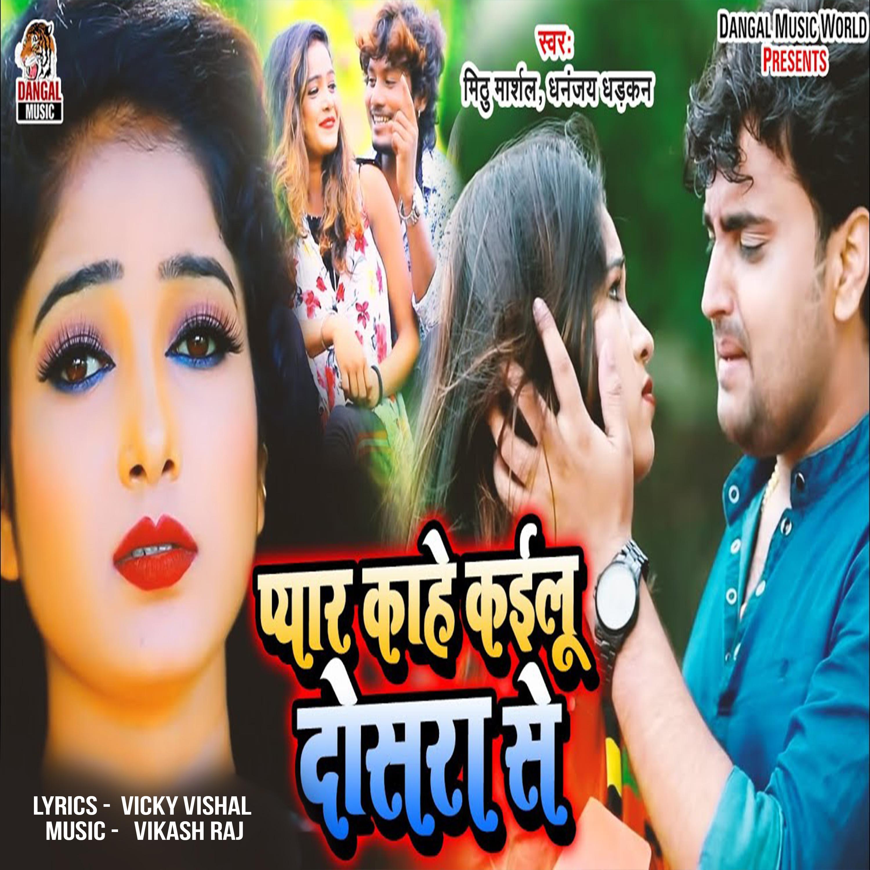 Постер альбома Pyar Kahe Kailu Dosara Se