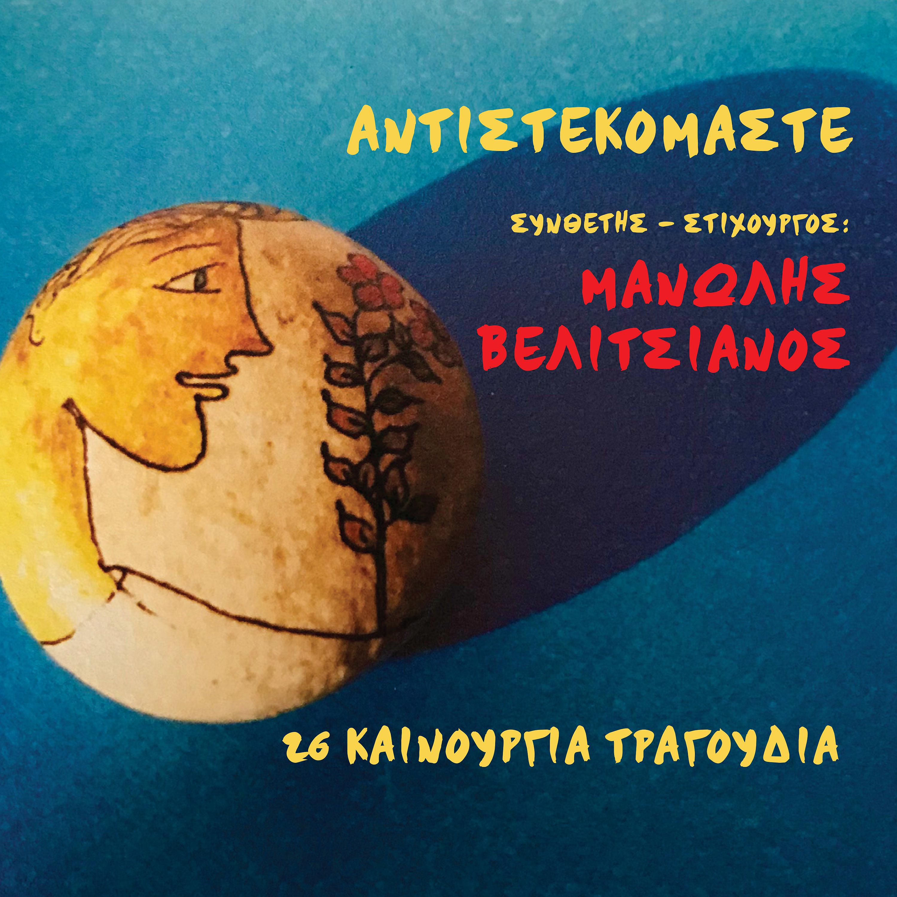 Постер альбома Antistekomaste