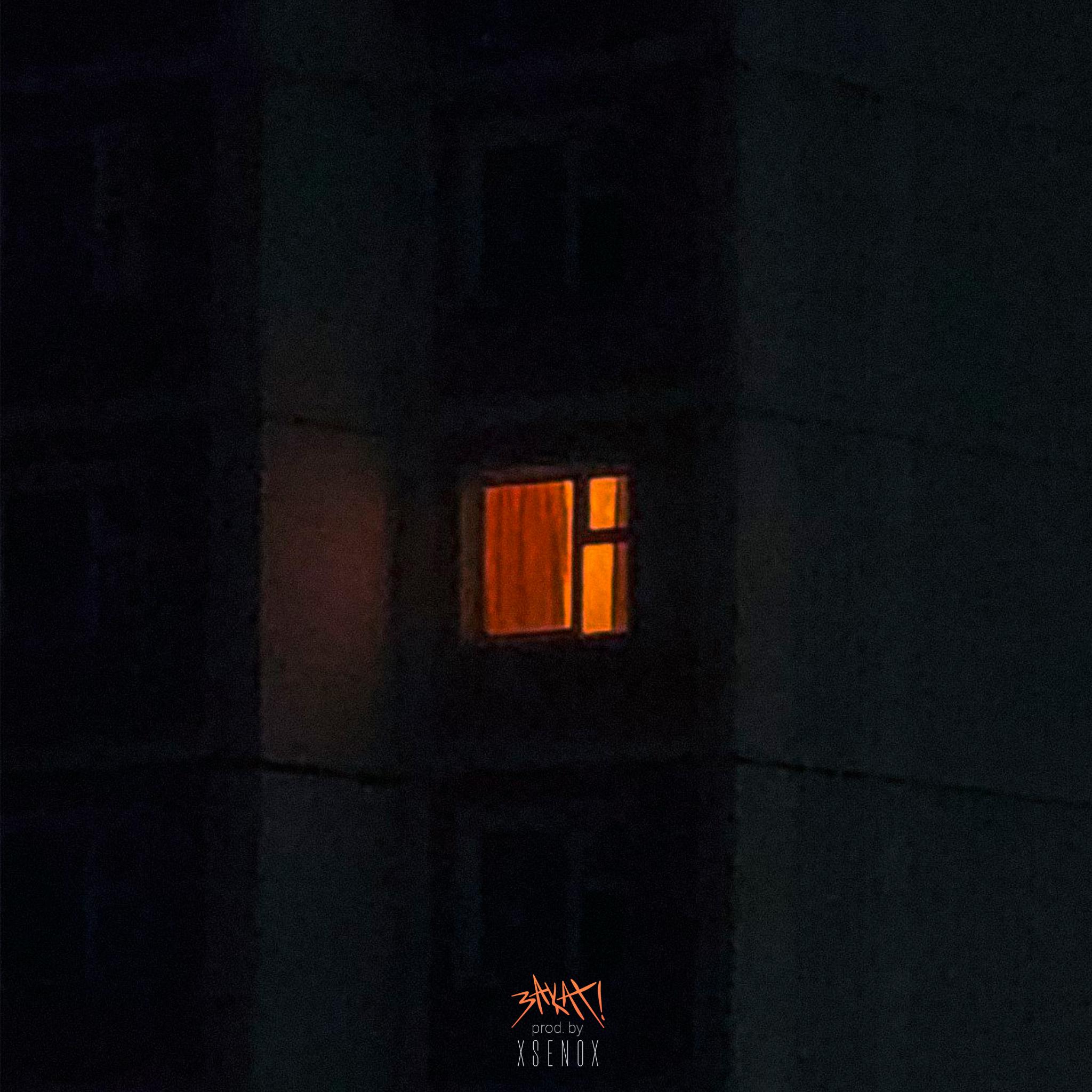 Постер альбома Тусклый свет (prod. by XSENOX)