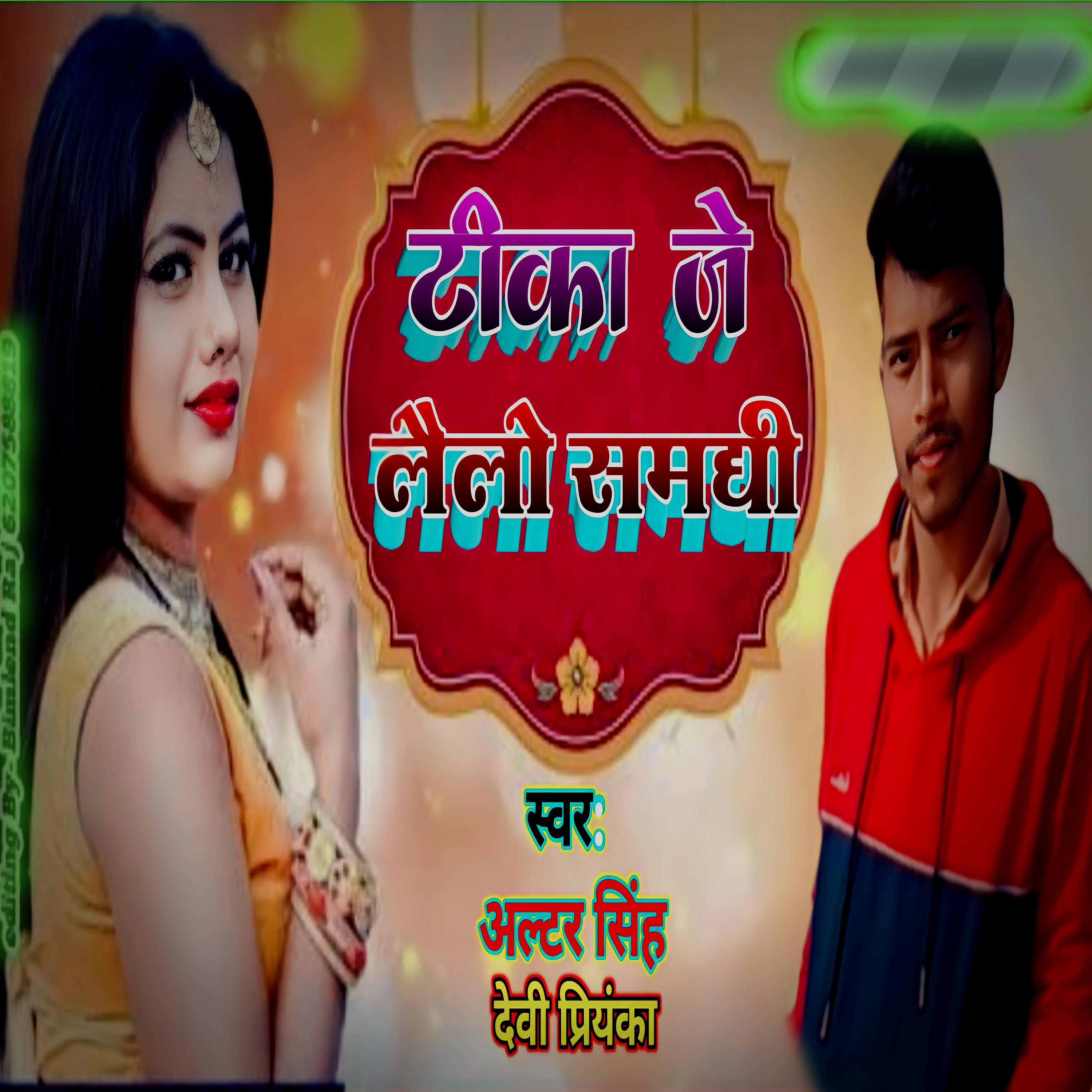 Постер альбома Tika Je Lailo Samdhi