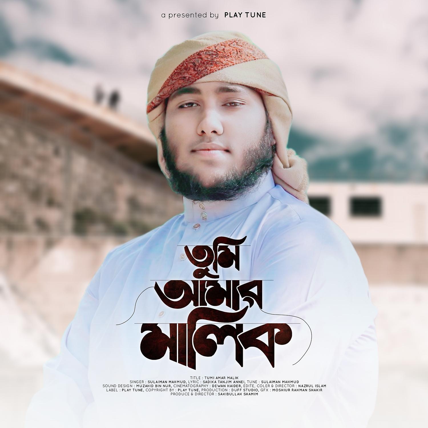 Постер альбома Tumi Amar Malik