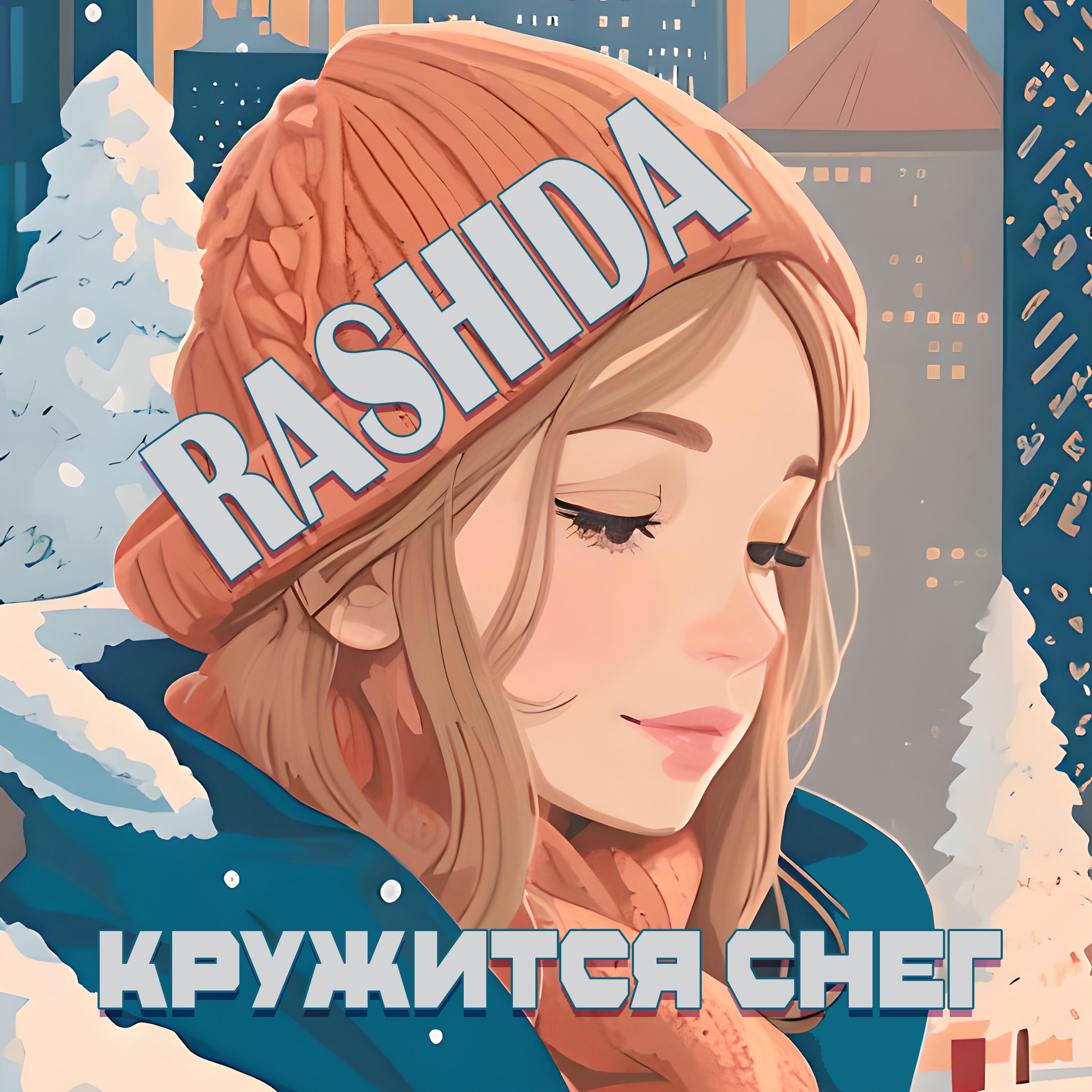 Постер альбома Кружится снег