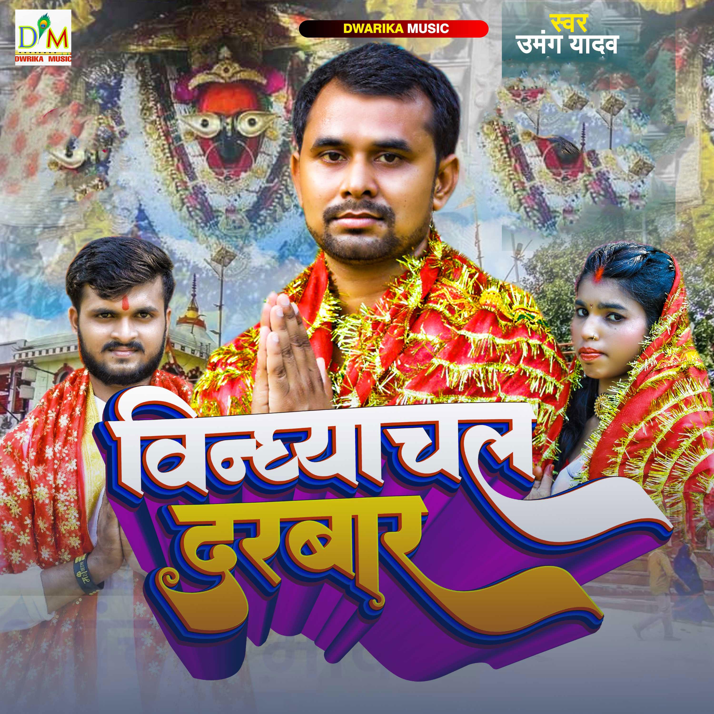 Постер альбома Vindhyachal Drbar