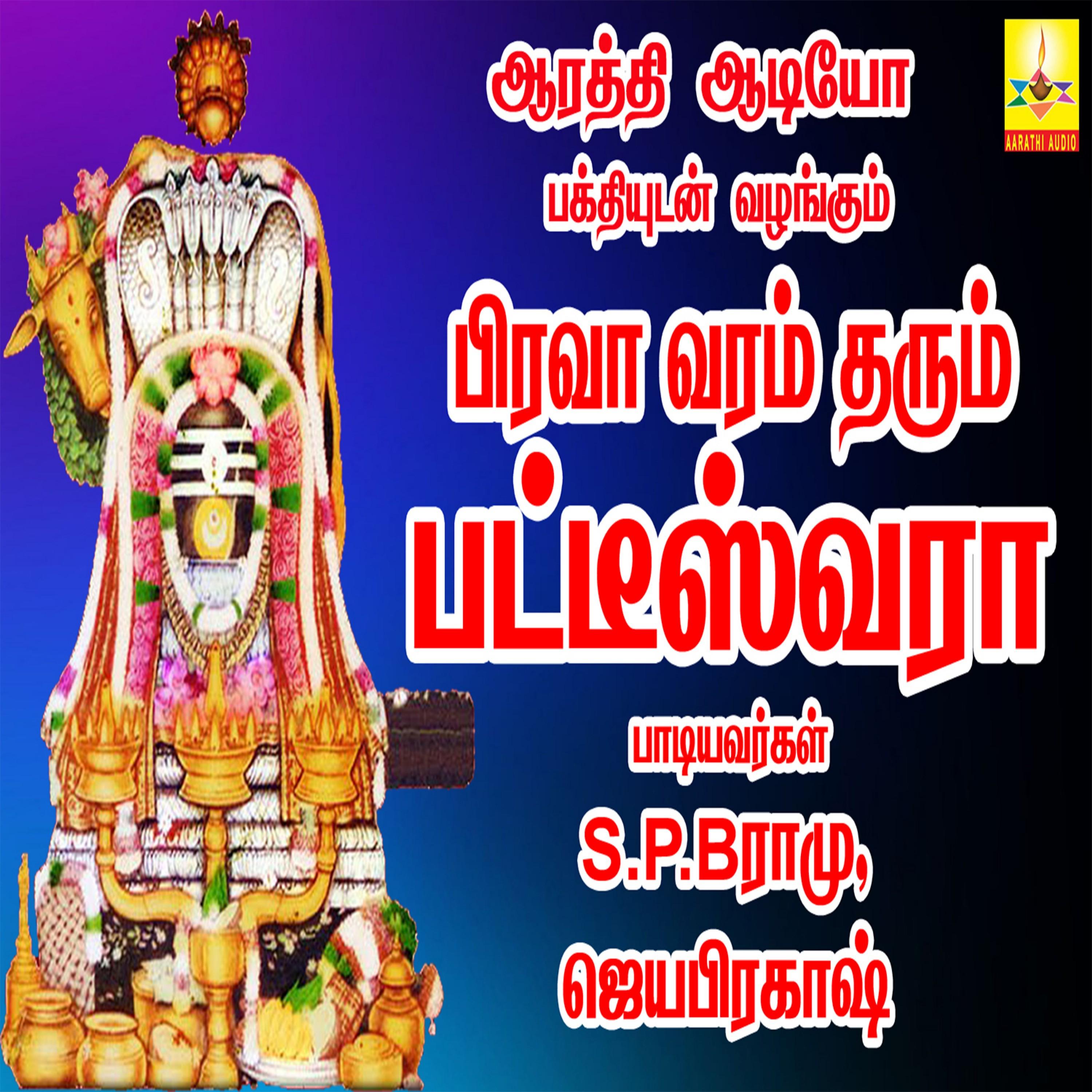 Постер альбома Pirava Varam Tharum Patteeswara