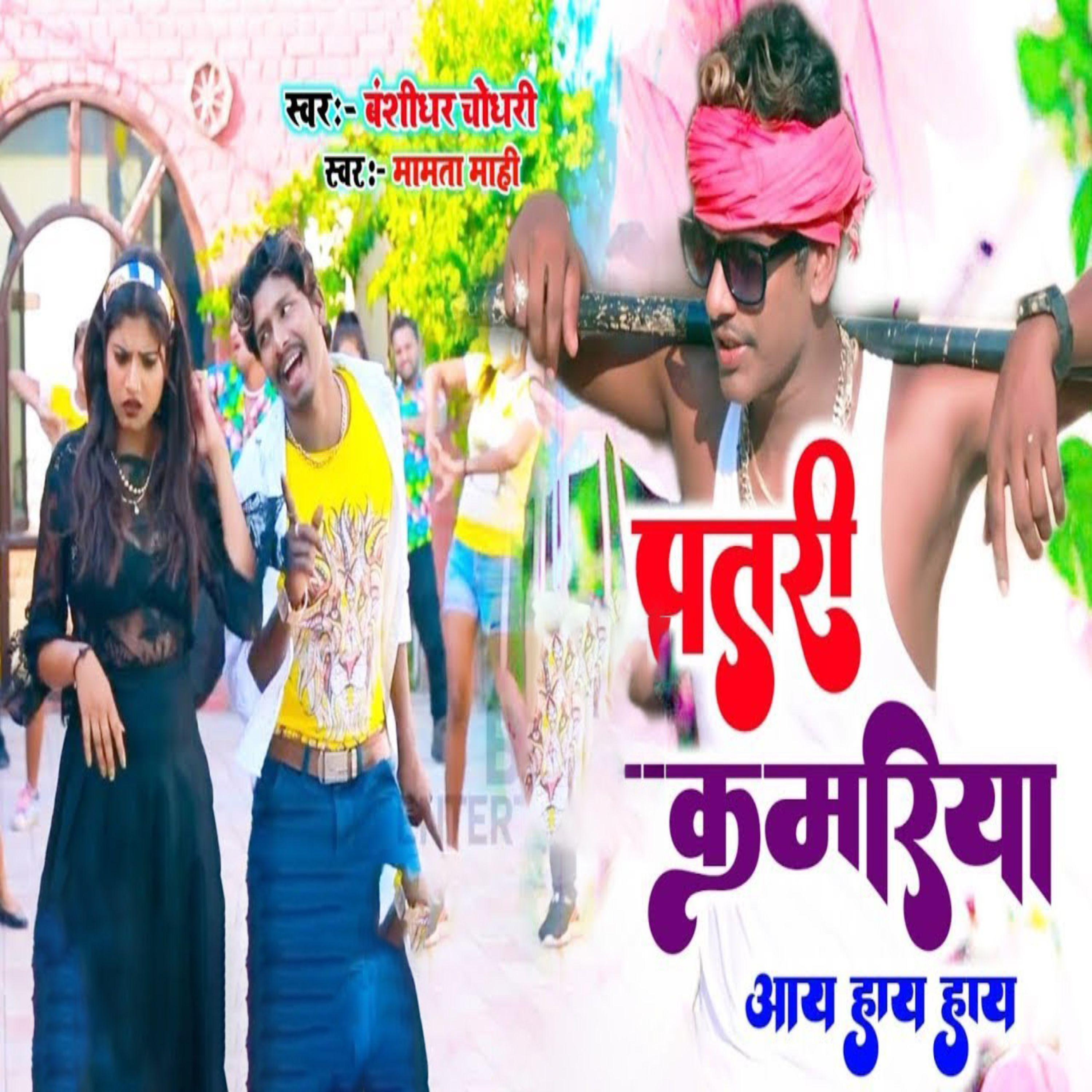 Постер альбома Patri Kamariya Aay Hay Hay
