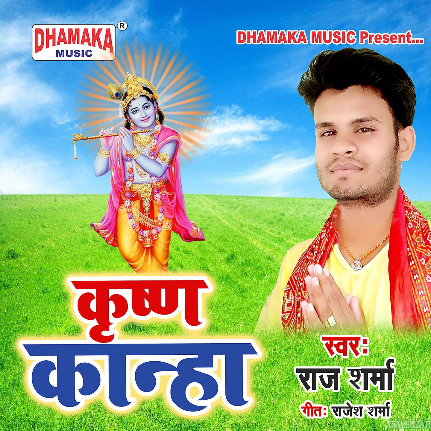 Постер альбома Krishna Kanha