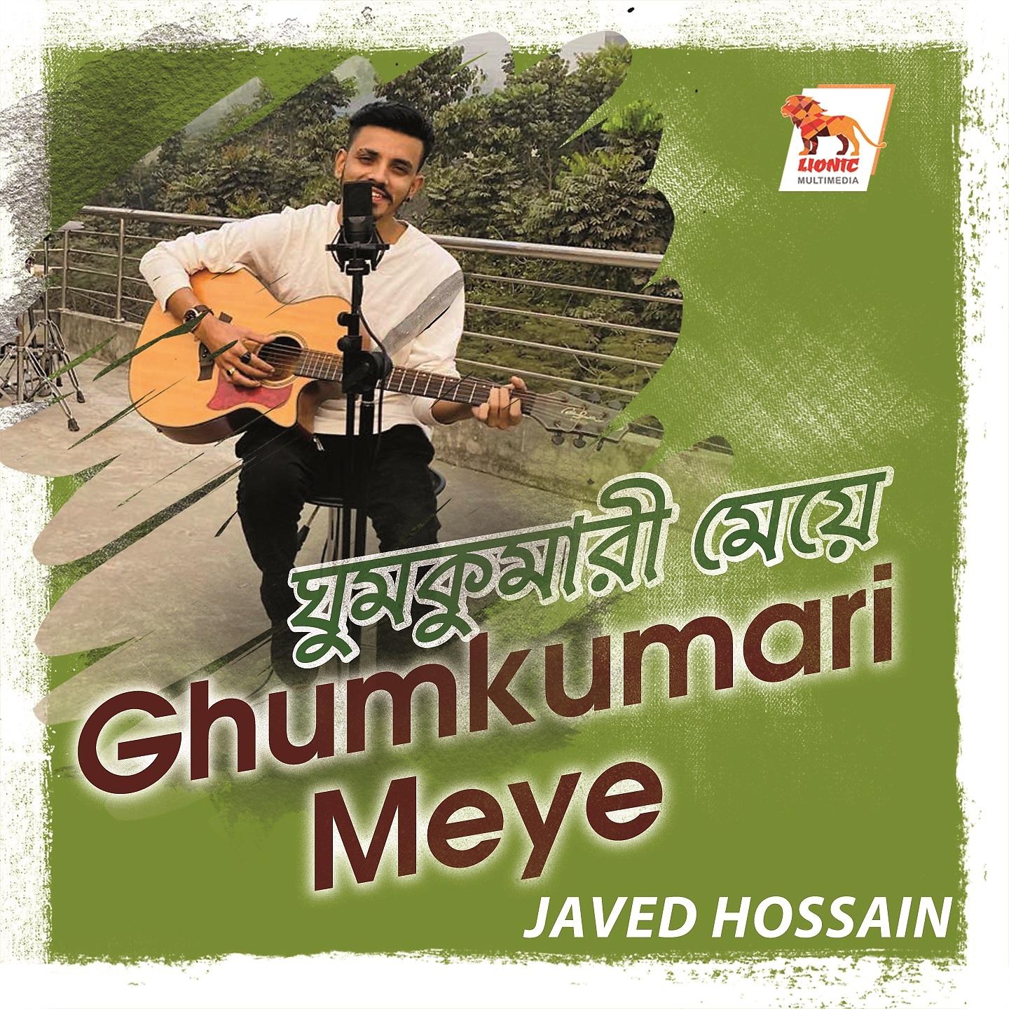 Постер альбома Ghumkumari Meye