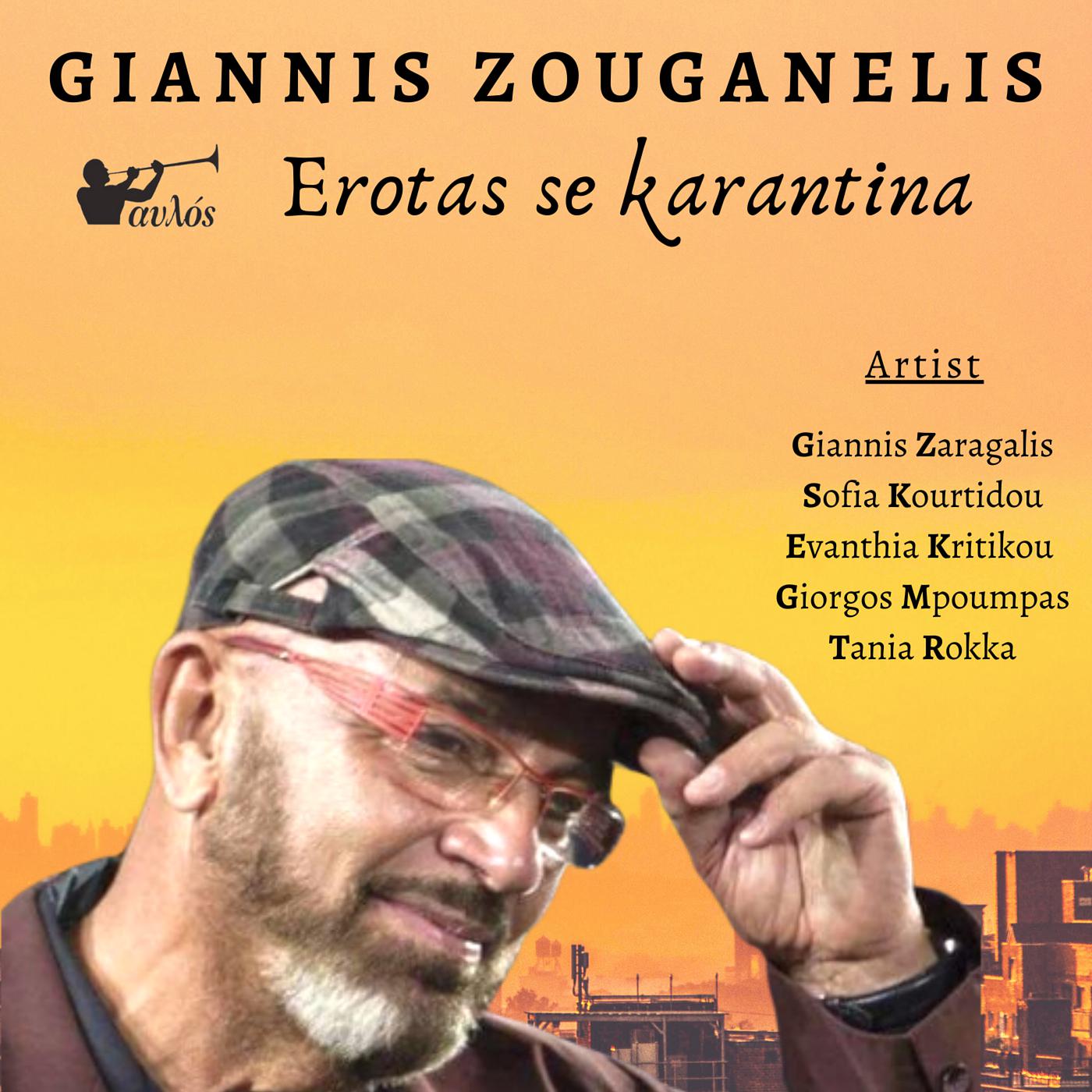 Постер альбома Erotas Se Karantina