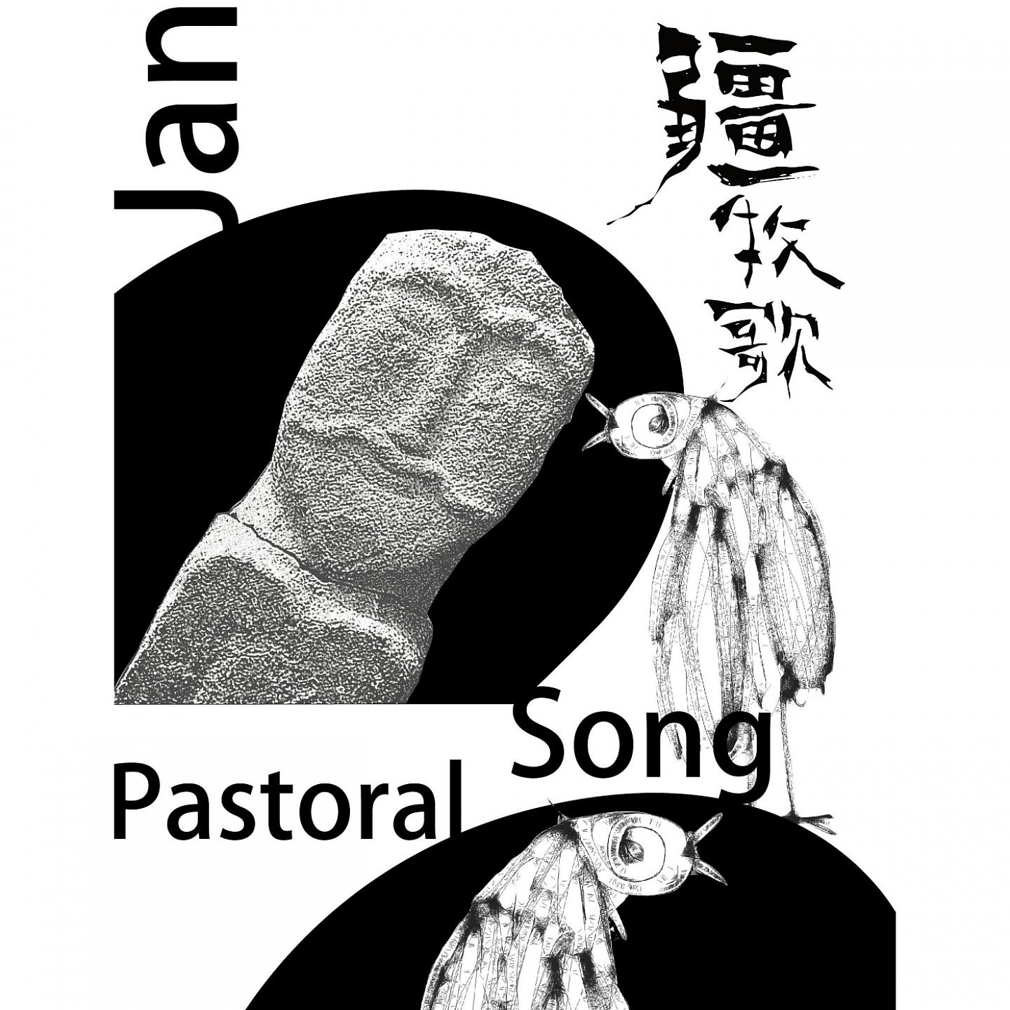 Постер альбома Pastoral Song