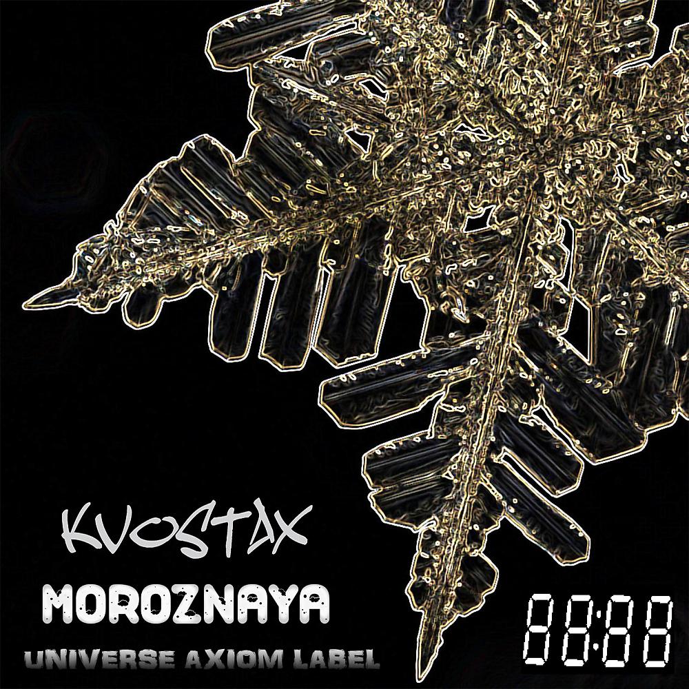 Постер альбома Moroznaya