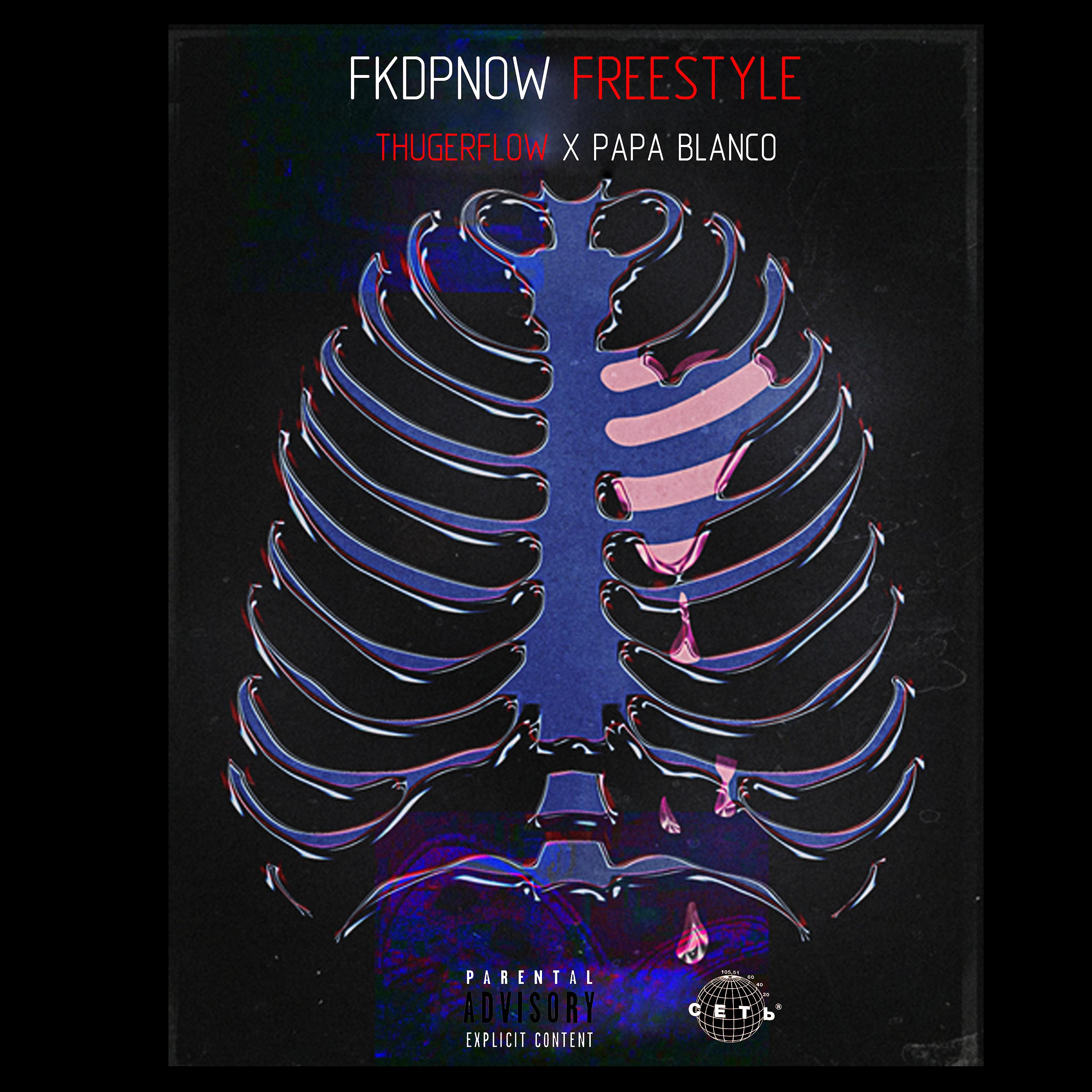 Постер альбома fkdpnow freestyle